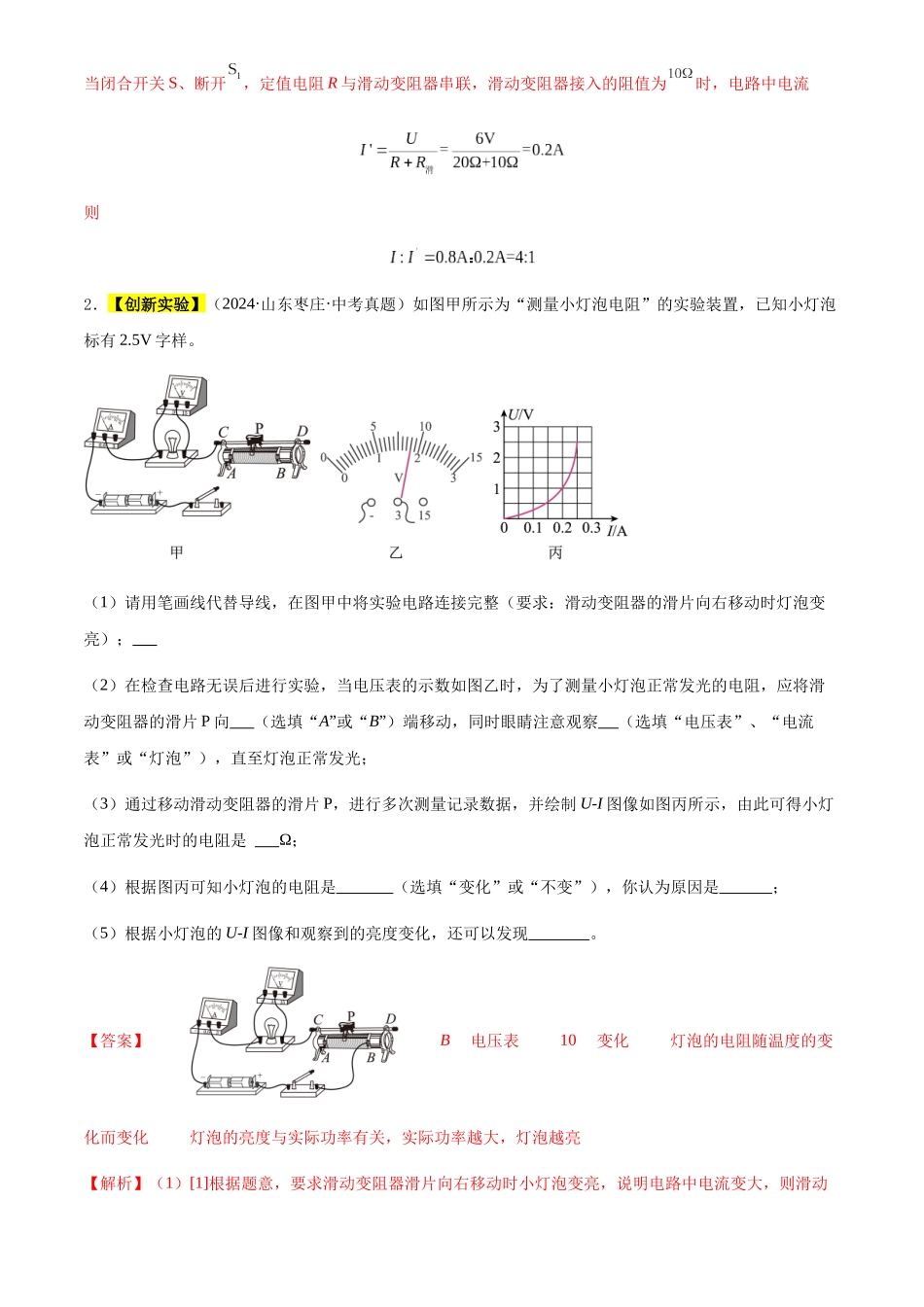 专题16 欧姆定律（解析版）-三年(2022-2024)中考物理真题分类汇编(全国通用).docx_第2页