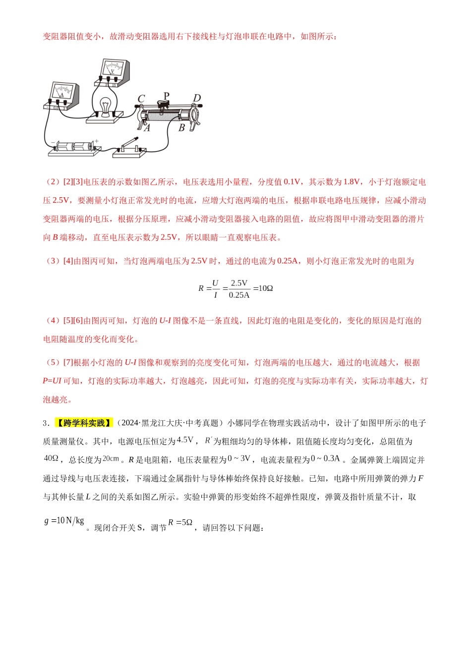 专题16 欧姆定律（解析版）-三年(2022-2024)中考物理真题分类汇编(全国通用).docx_第3页