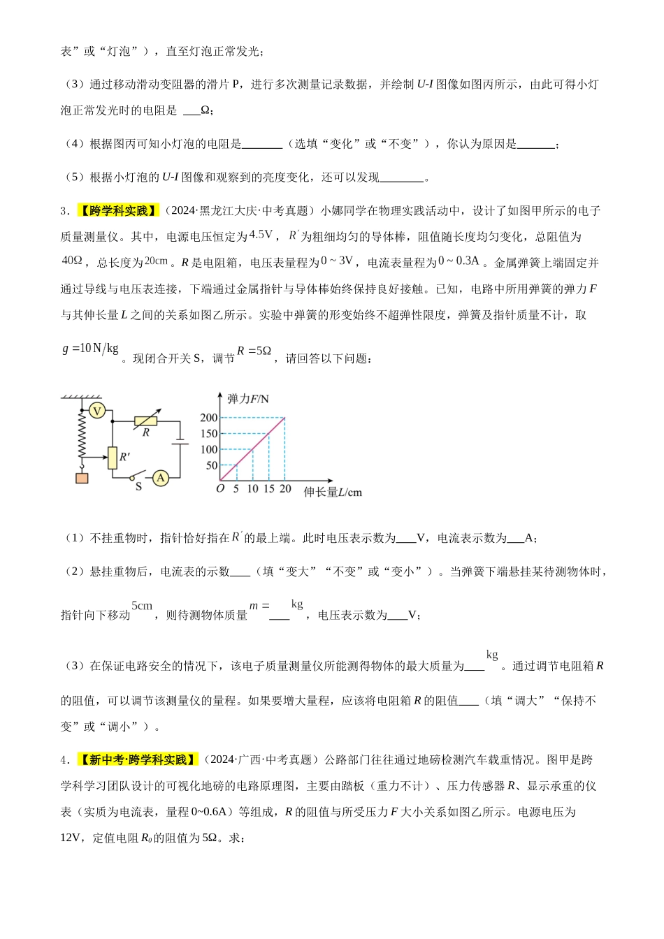 专题16 欧姆定律（原卷版）-三年(2022-2024)中考物理真题分类汇编(全国通用).docx_第2页