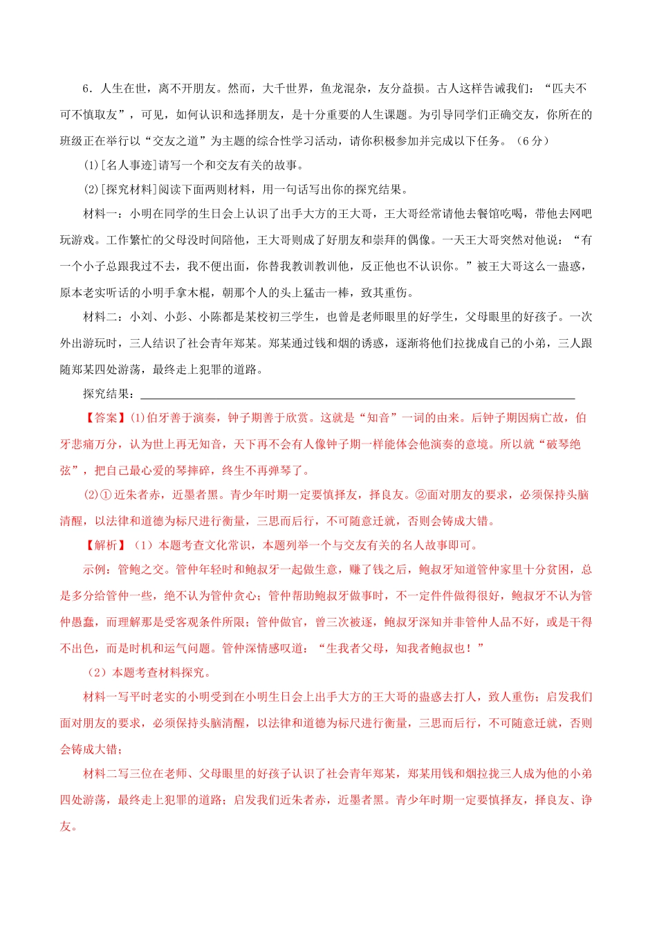 专题16 期中模拟检测试题（一）（解析版）-2023-2024学年七年级语文上学期期中考点大串讲（统编版）.docx_第3页