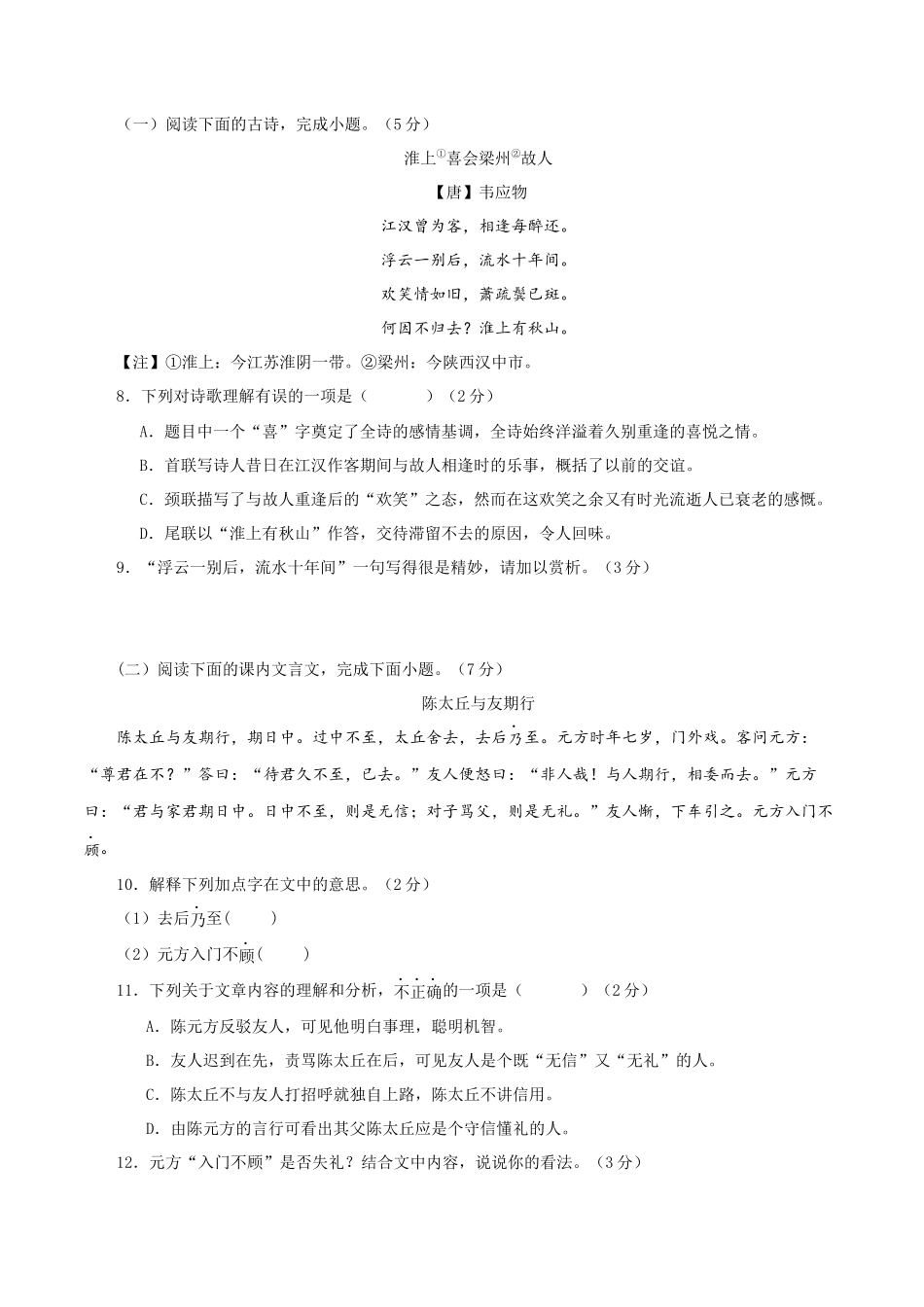 专题16 期中模拟检测试题（一）（原卷版）-2023-2024学年七年级语文上学期期中考点大串讲（统编版）.docx_第3页