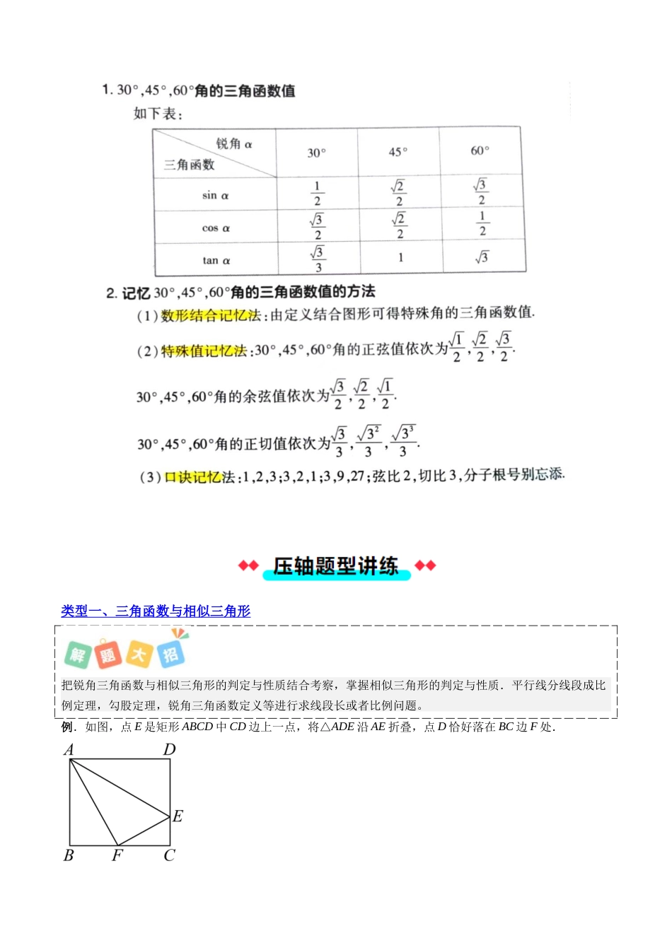 专题16 三角函数与四类特殊图形（相似三角形、圆、抛物线、双曲线）-解析版-2025数学常考压轴题上册九年级沪科版.docx_第2页
