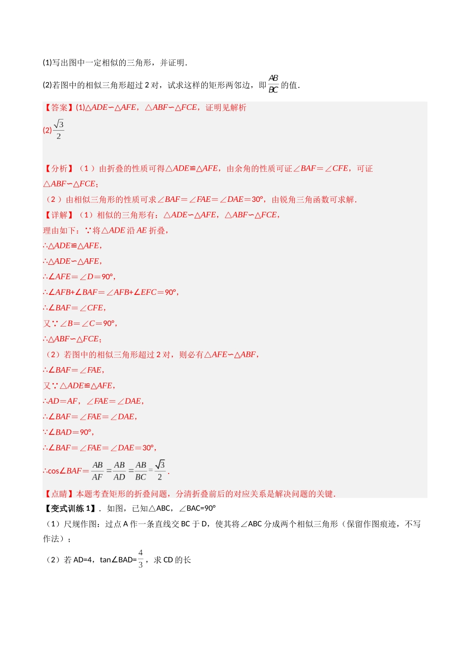 专题16 三角函数与四类特殊图形（相似三角形、圆、抛物线、双曲线）-解析版-2025数学常考压轴题上册九年级沪科版.docx_第3页