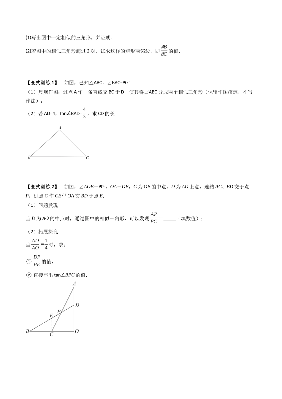 专题16 三角函数与四类特殊图形（相似三角形、圆、抛物线、双曲线）-原卷版-2025数学常考压轴题上册九年级沪科版.docx_第3页