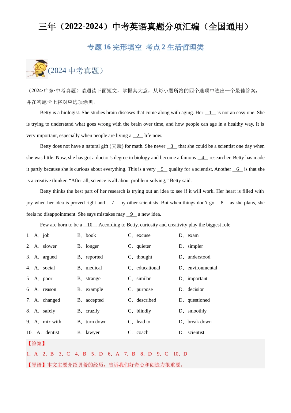 专题16 完形填空 考点2 生活哲理类（解析版）-三年(2022-2024)中考英语真题分类汇编(全国通用).docx_第1页