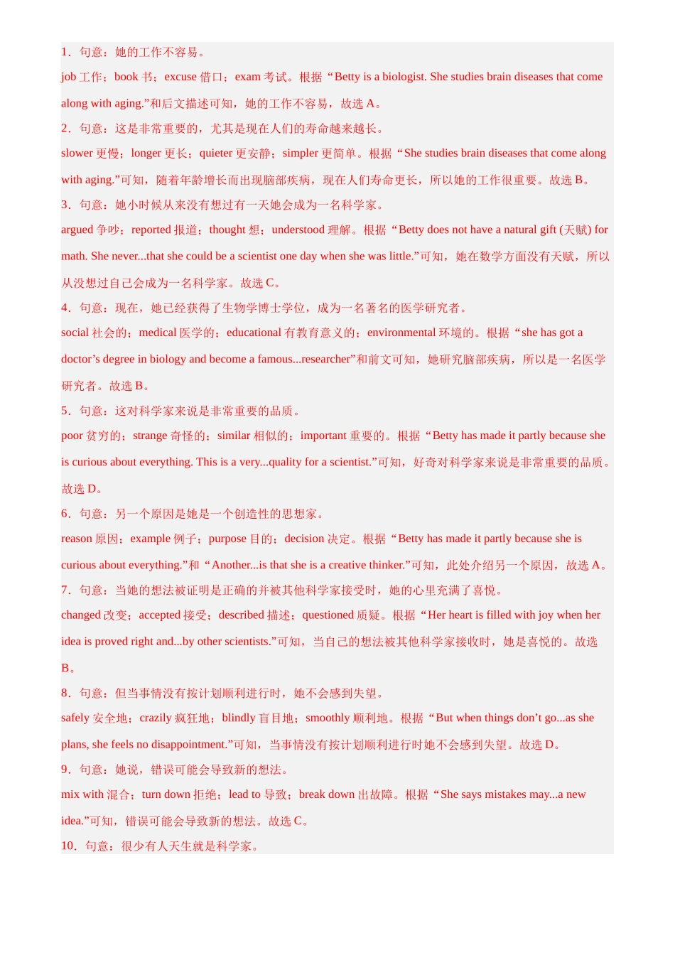 专题16 完形填空 考点2 生活哲理类（解析版）-三年(2022-2024)中考英语真题分类汇编(全国通用).docx_第2页