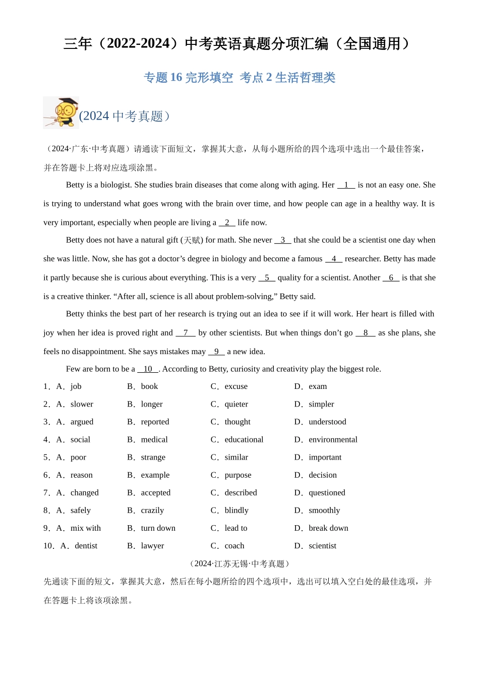 专题16 完形填空 考点2 生活哲理类（原卷版）-三年(2022-2024)中考英语真题分类汇编(全国通用).docx_第1页