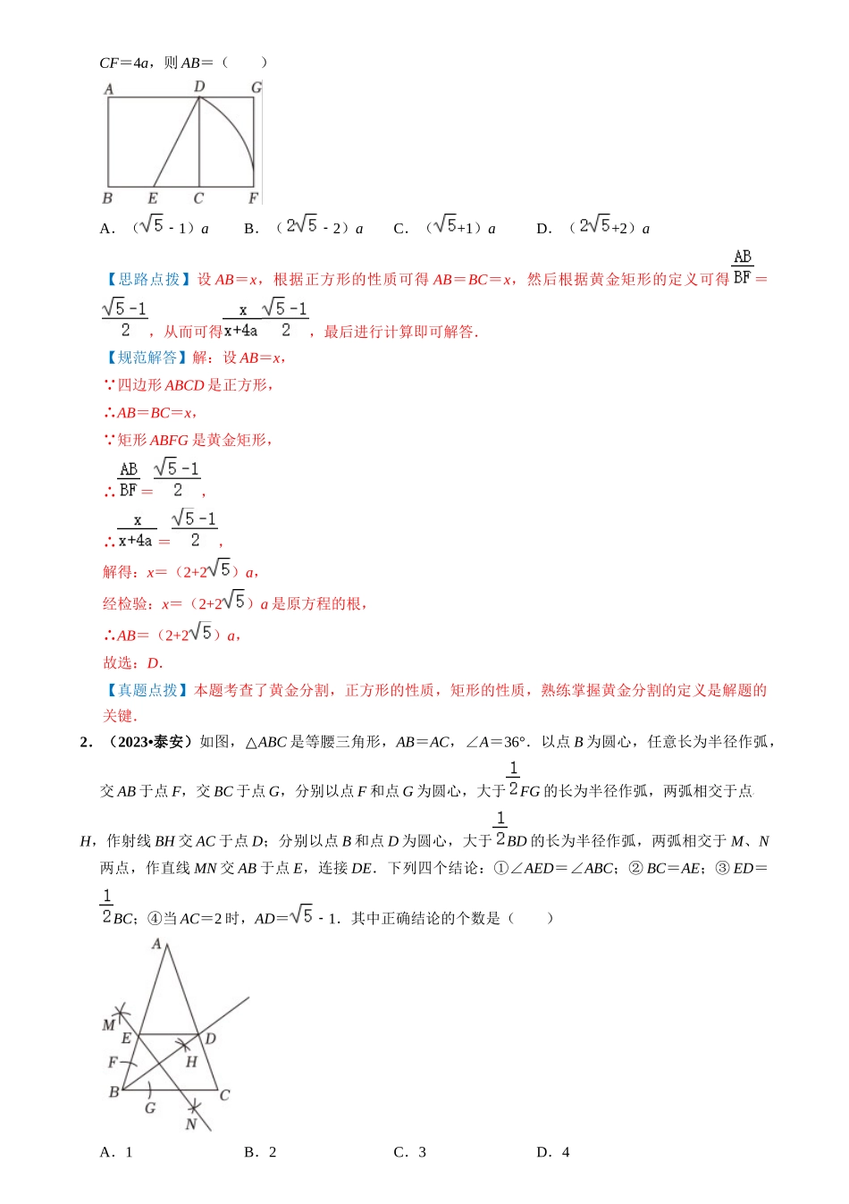 专题16 相似三角形（6类重点考向）（解析版）-备战中考数学真题题源解密.docx_第2页