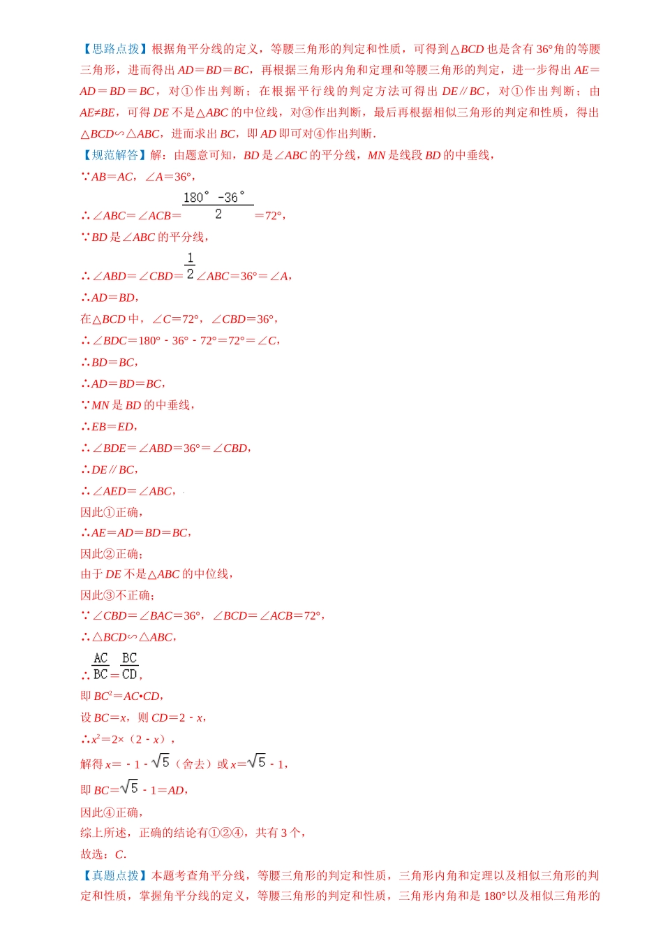 专题16 相似三角形（6类重点考向）（解析版）-备战中考数学真题题源解密.docx_第3页