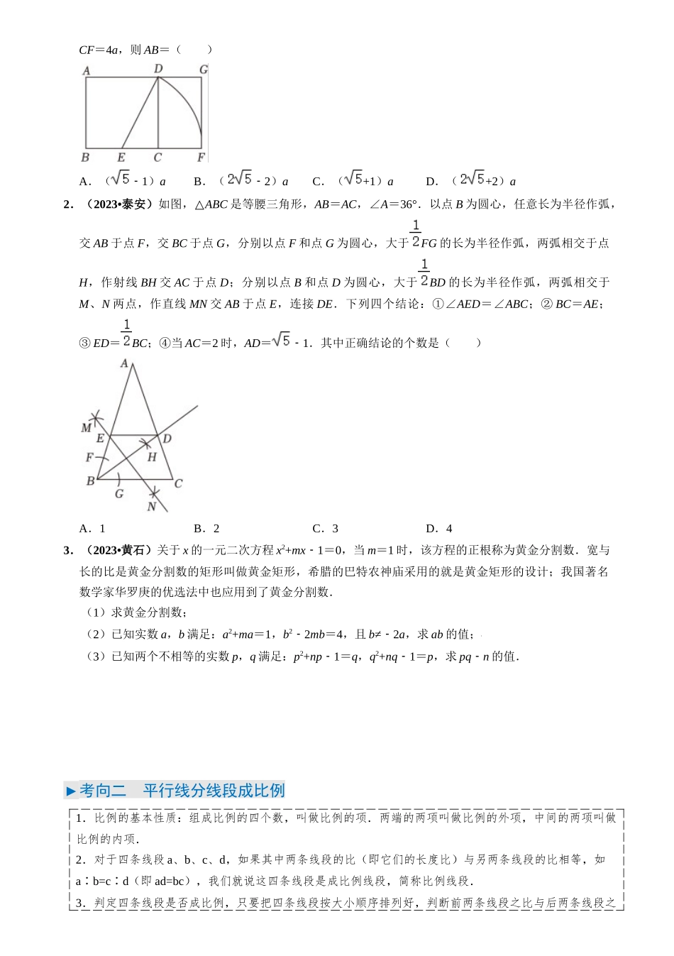 专题16 相似三角形（6类重点考向）（原卷版）-备战中考数学真题题源解密.docx_第2页