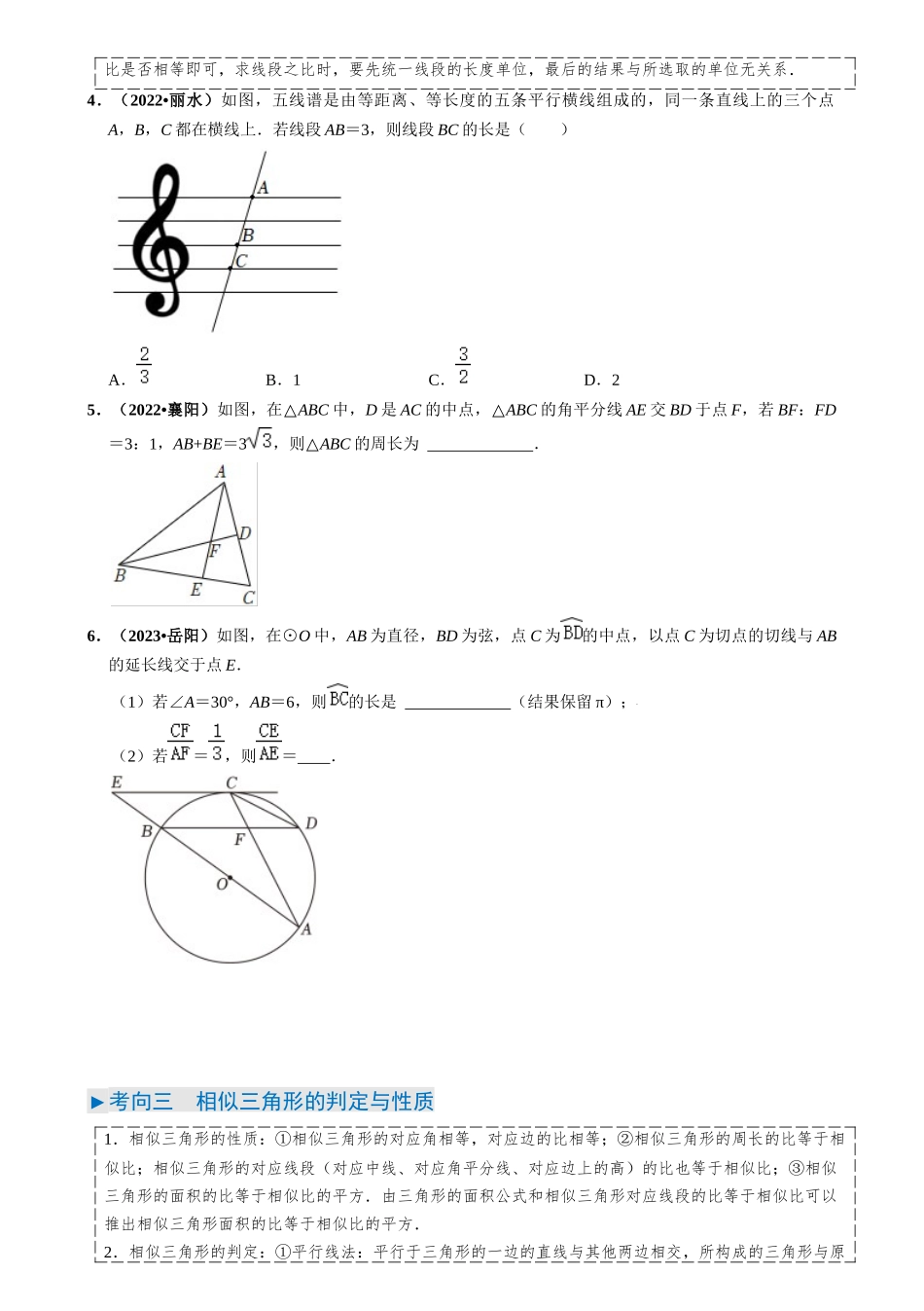 专题16 相似三角形（6类重点考向）（原卷版）-备战中考数学真题题源解密.docx_第3页