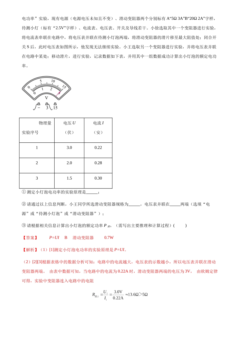 专题17 电功和电功率-（解析版）-三年(2022-2024)中考物理真题分类汇编(全国通用).docx_第2页