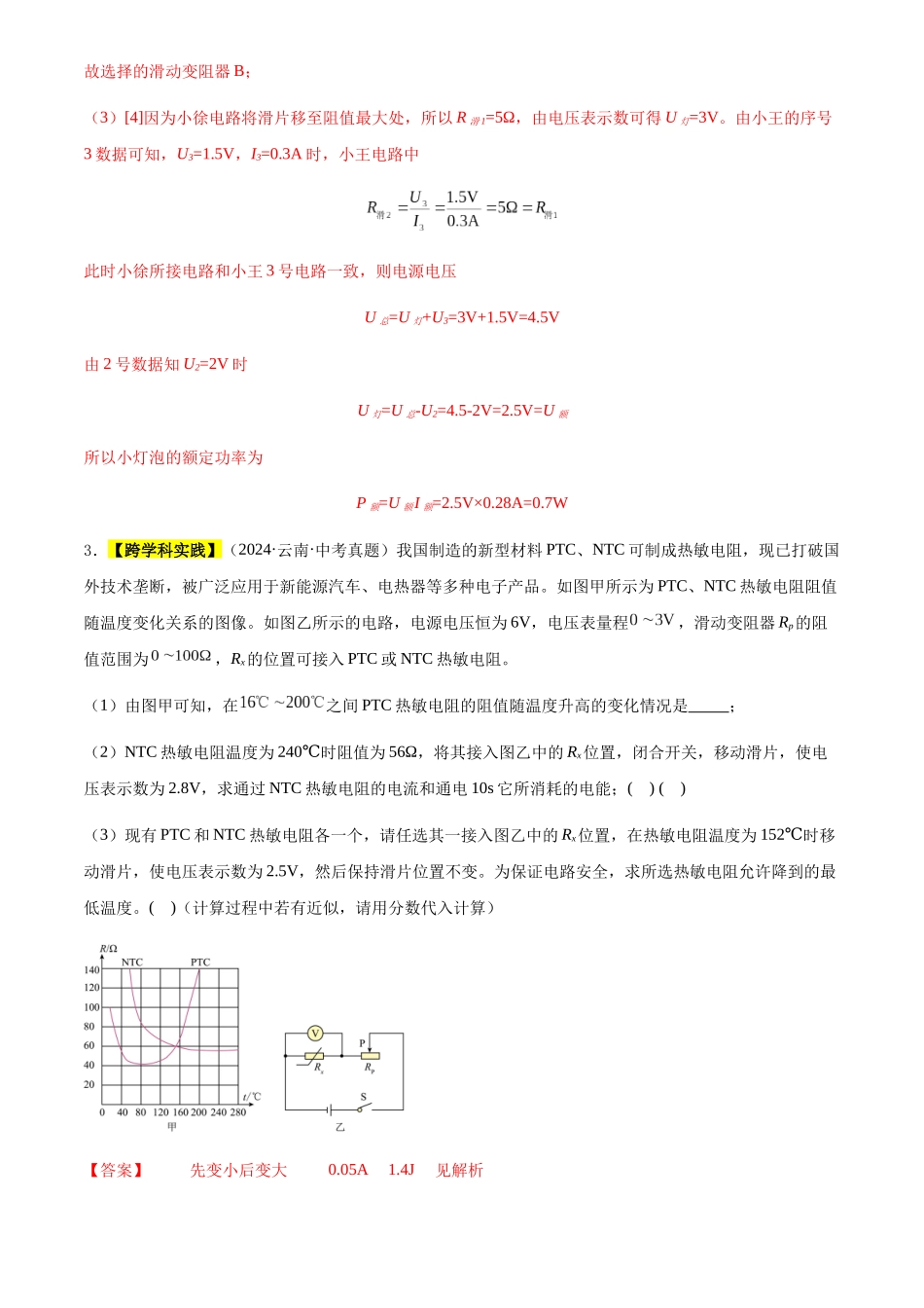 专题17 电功和电功率-（解析版）-三年(2022-2024)中考物理真题分类汇编(全国通用).docx_第3页