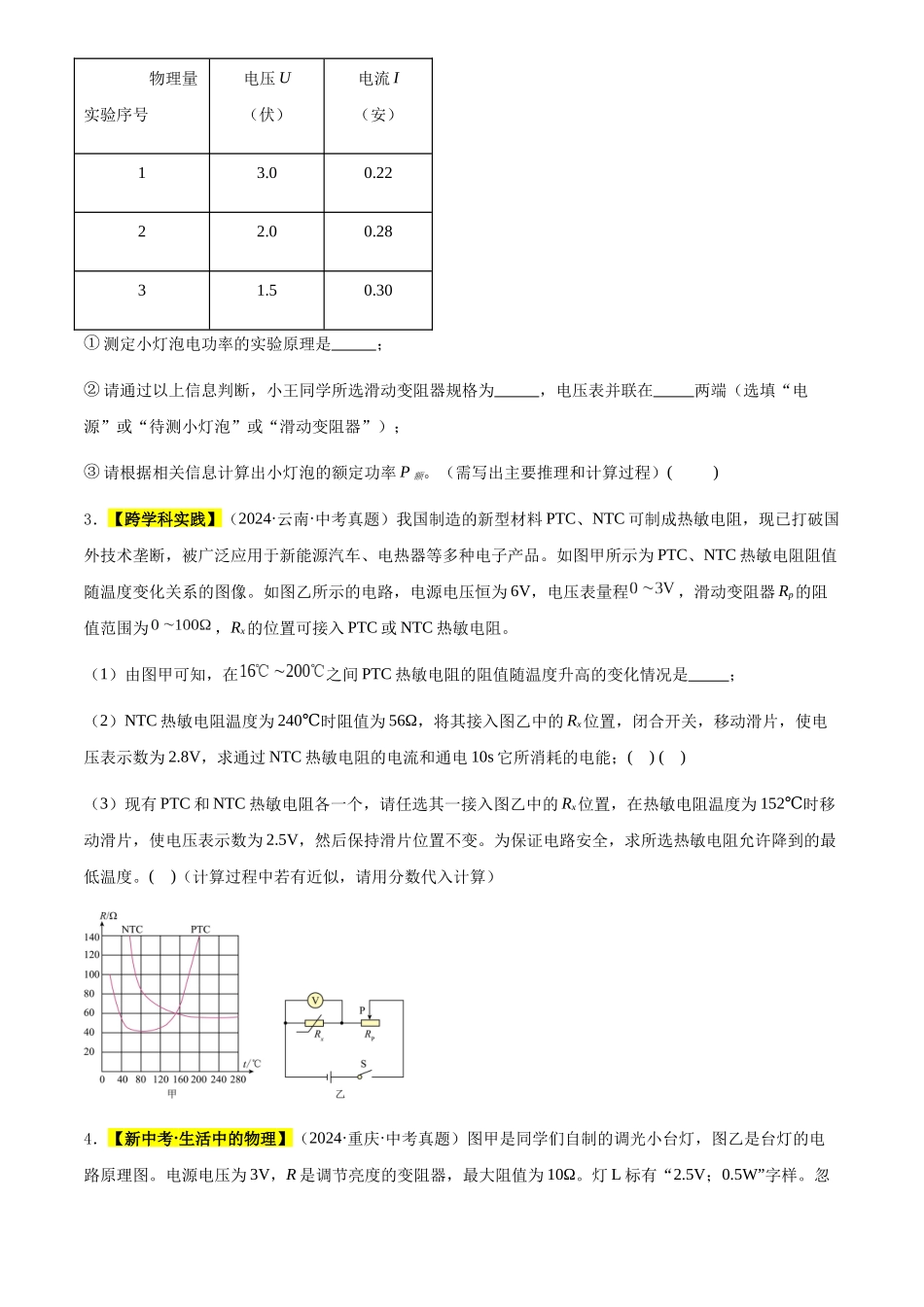 专题17 电功和电功率-（原卷版）-三年(2022-2024)中考物理真题分类汇编(全国通用).docx_第2页
