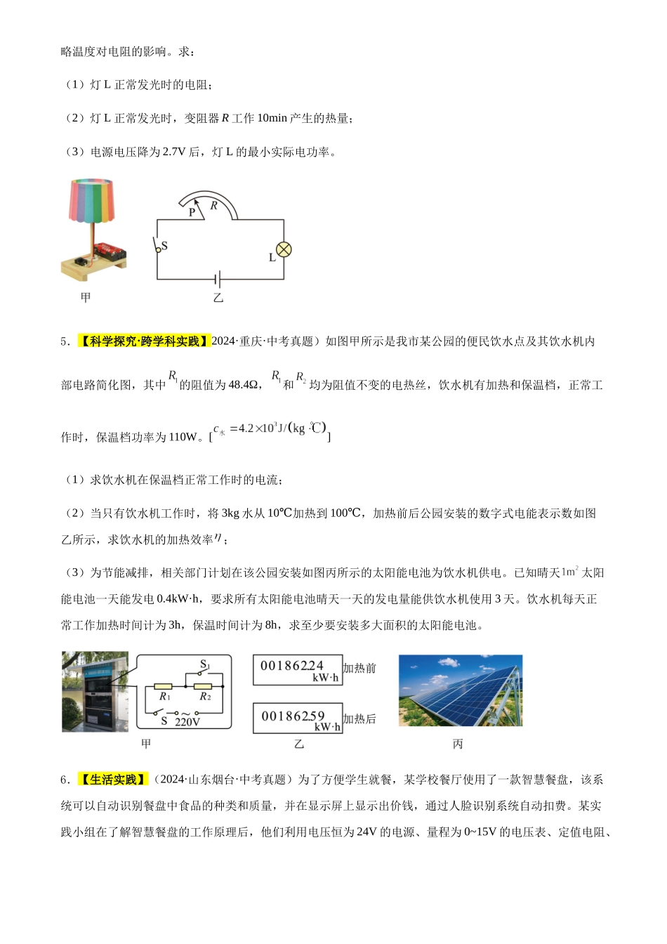 专题17 电功和电功率-（原卷版）-三年(2022-2024)中考物理真题分类汇编(全国通用).docx_第3页