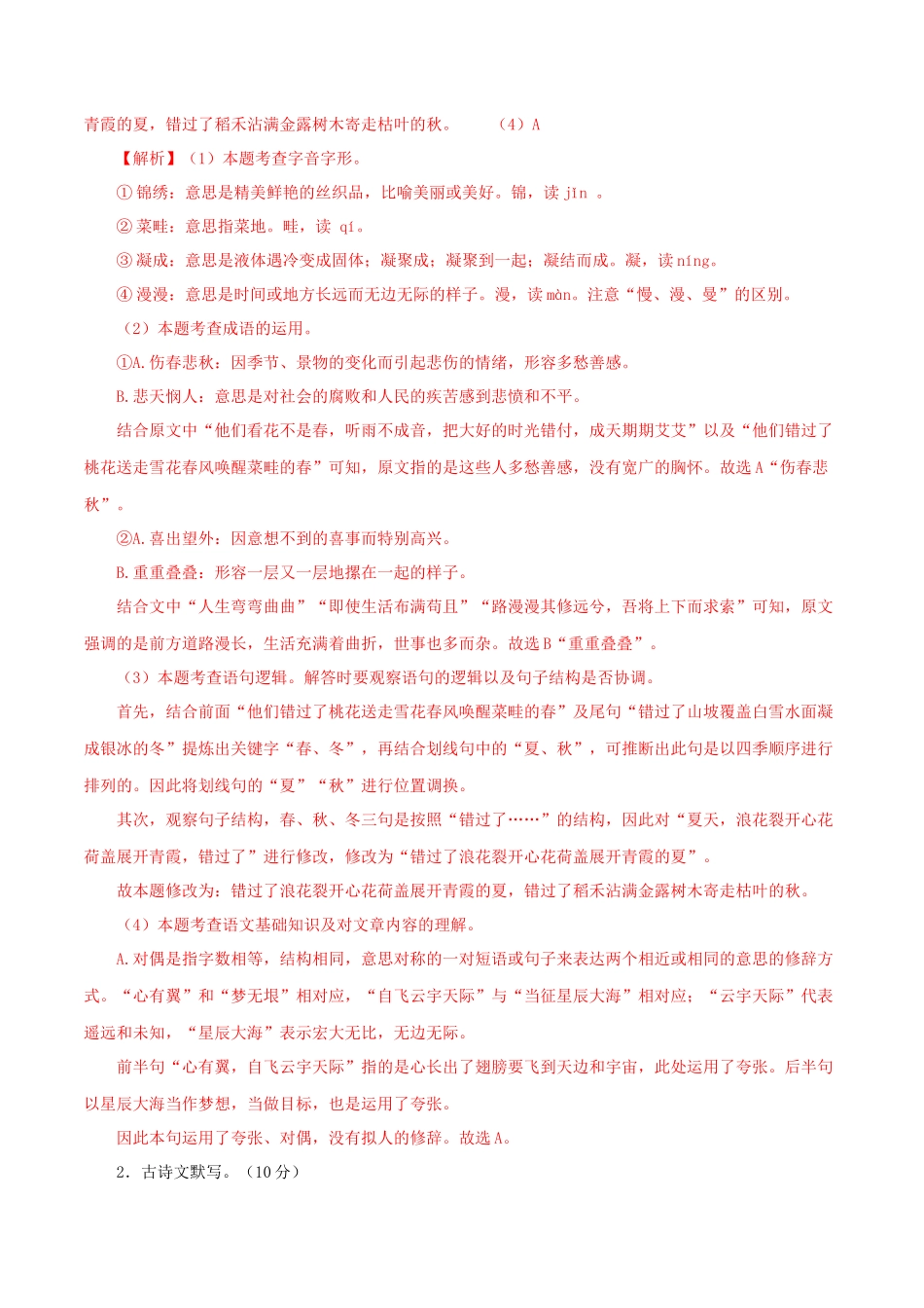 专题17 期中模拟检测试题（二）（解析版）-2023-2024学年七年级语文上学期期中考点大串讲（统编版）.docx_第2页