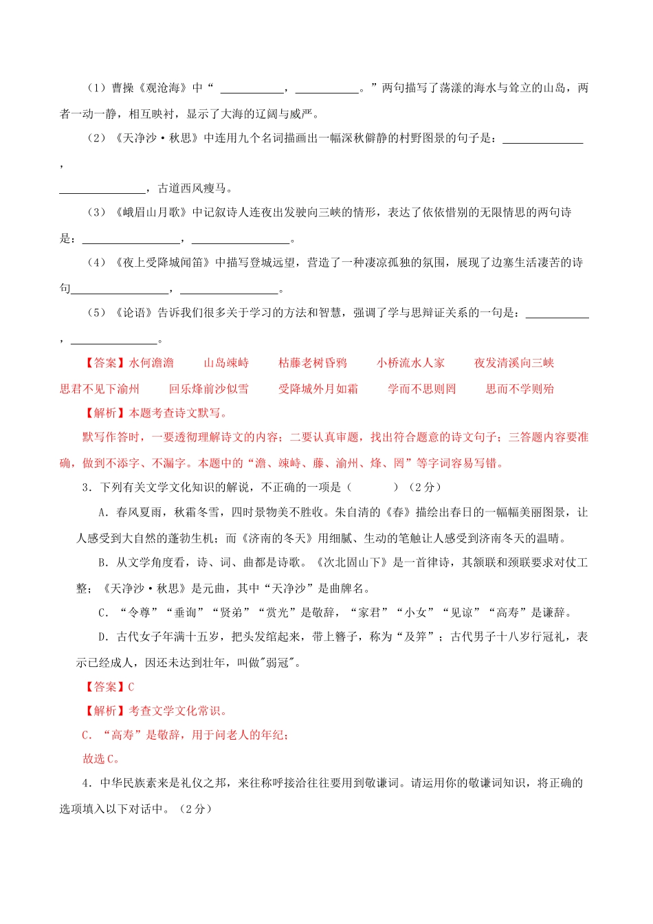 专题17 期中模拟检测试题（二）（解析版）-2023-2024学年七年级语文上学期期中考点大串讲（统编版）.docx_第3页