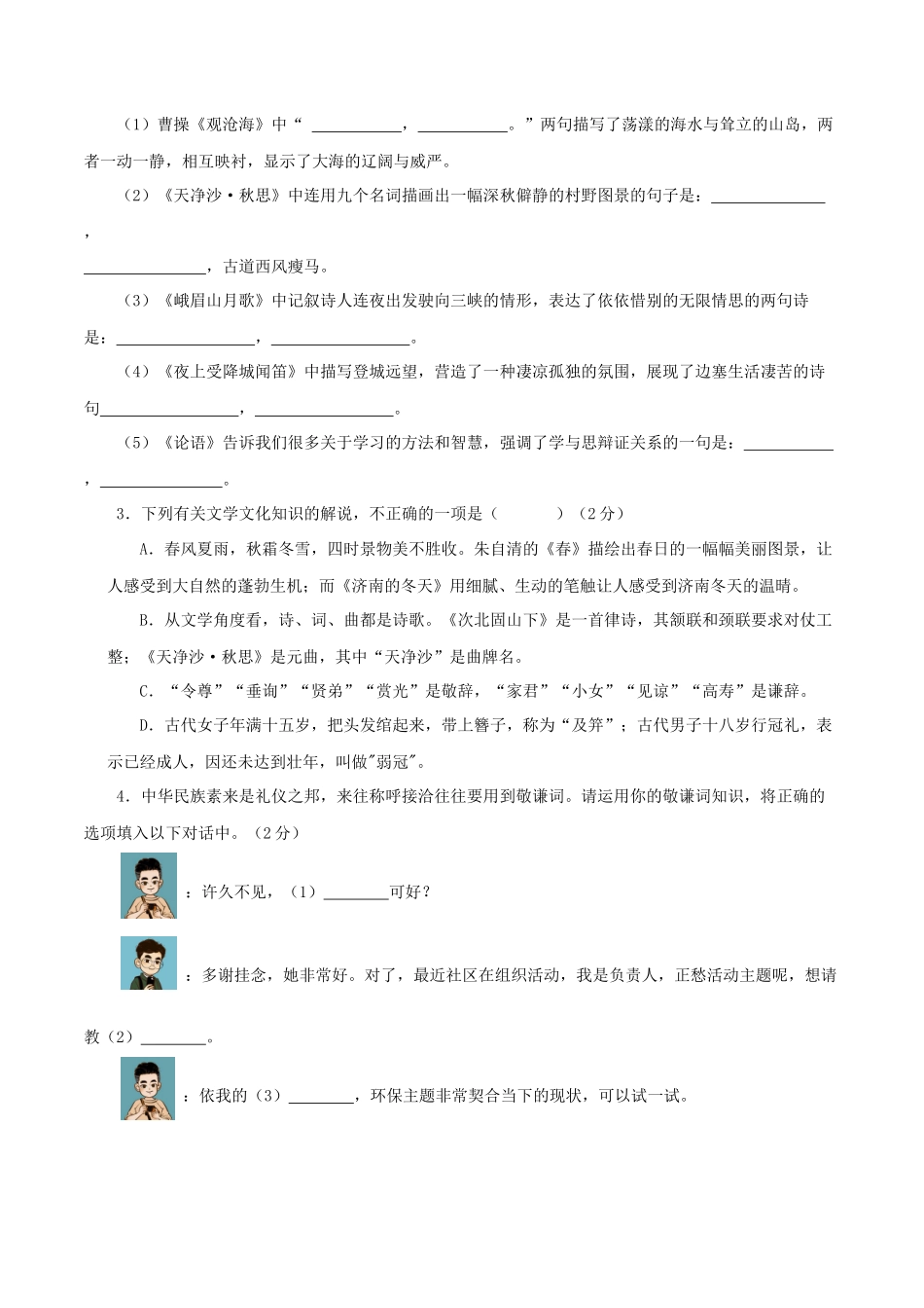 专题17 期中模拟检测试题（二）（原卷版）-2023-2024学年七年级语文上学期期中考点大串讲（统编版）.docx_第2页