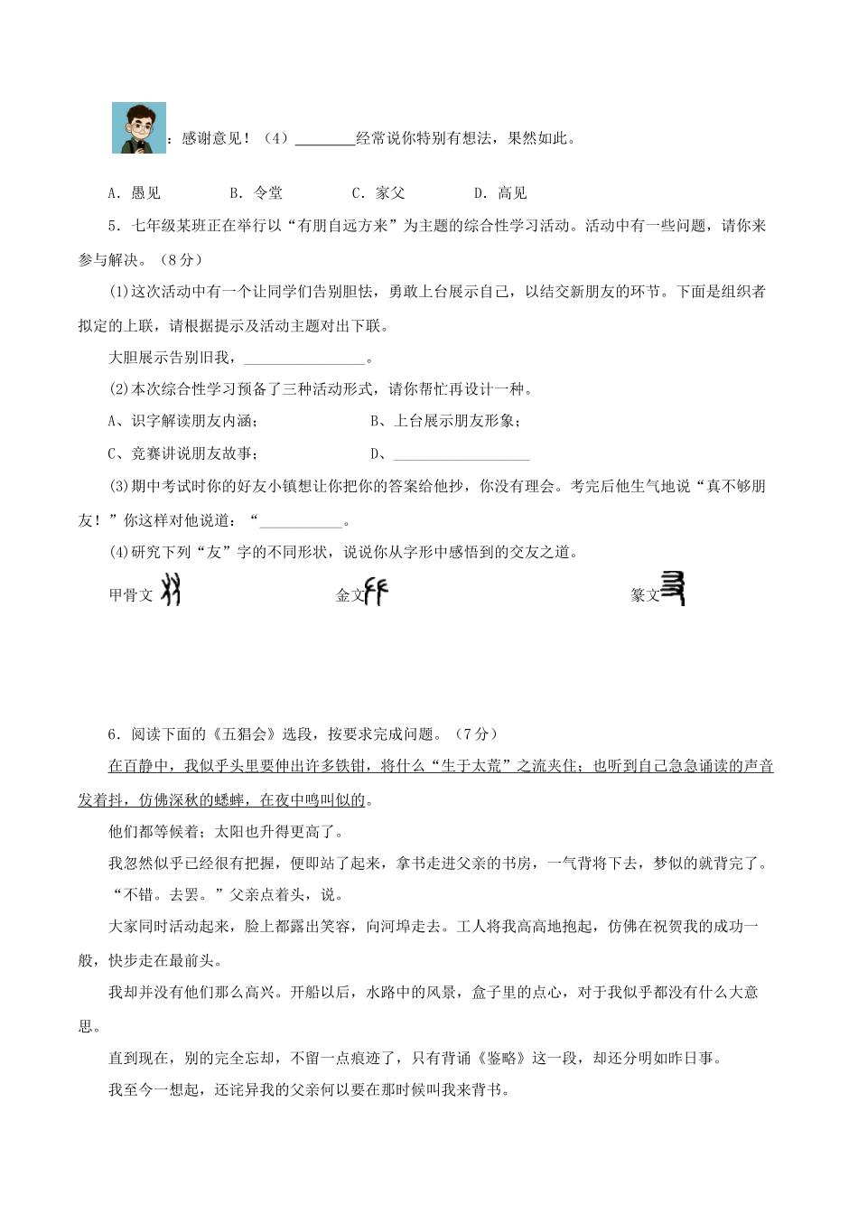 专题17 期中模拟检测试题（二）（原卷版）-2023-2024学年七年级语文上学期期中考点大串讲（统编版）.docx_第3页