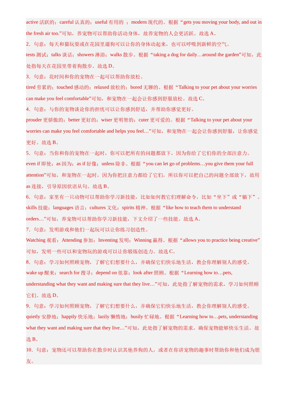 专题17 完形填空 考点3 说明建议类（解析版）-三年(2022-2024)中考英语真题分类汇编(全国通用).docx_第2页
