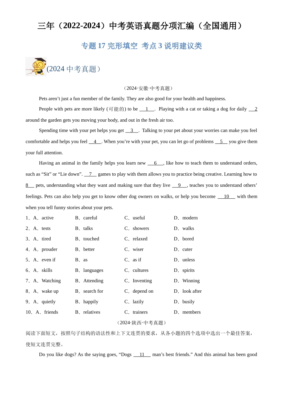 专题17 完形填空 考点3 说明建议类（原卷版）-三年(2022-2024)中考英语真题分类汇编(全国通用).docx_第1页