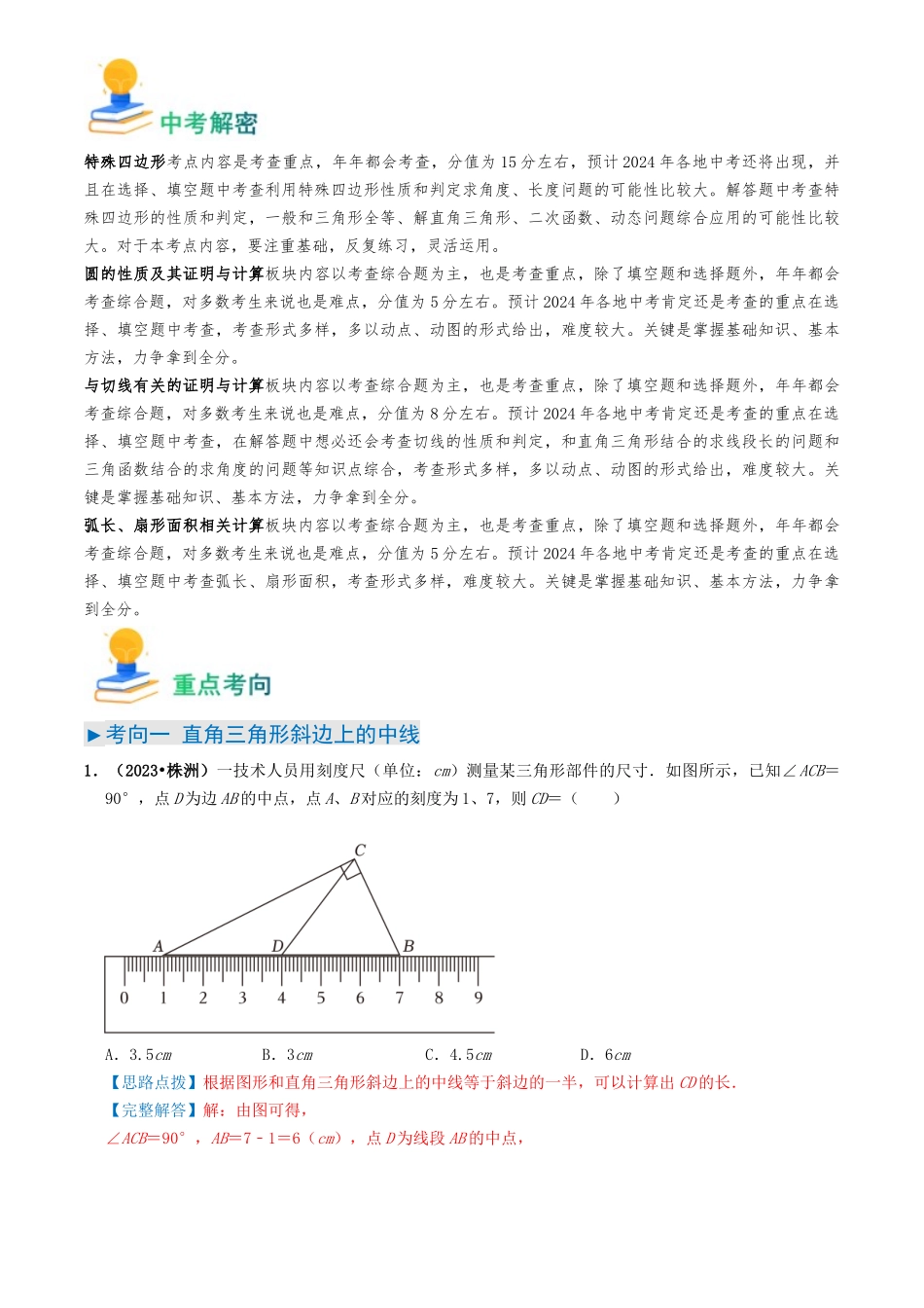 专题18 特殊四边形及圆的相关证明与计算（17类重点考向）（解析版）-备战中考数学真题题源解密.docx_第2页