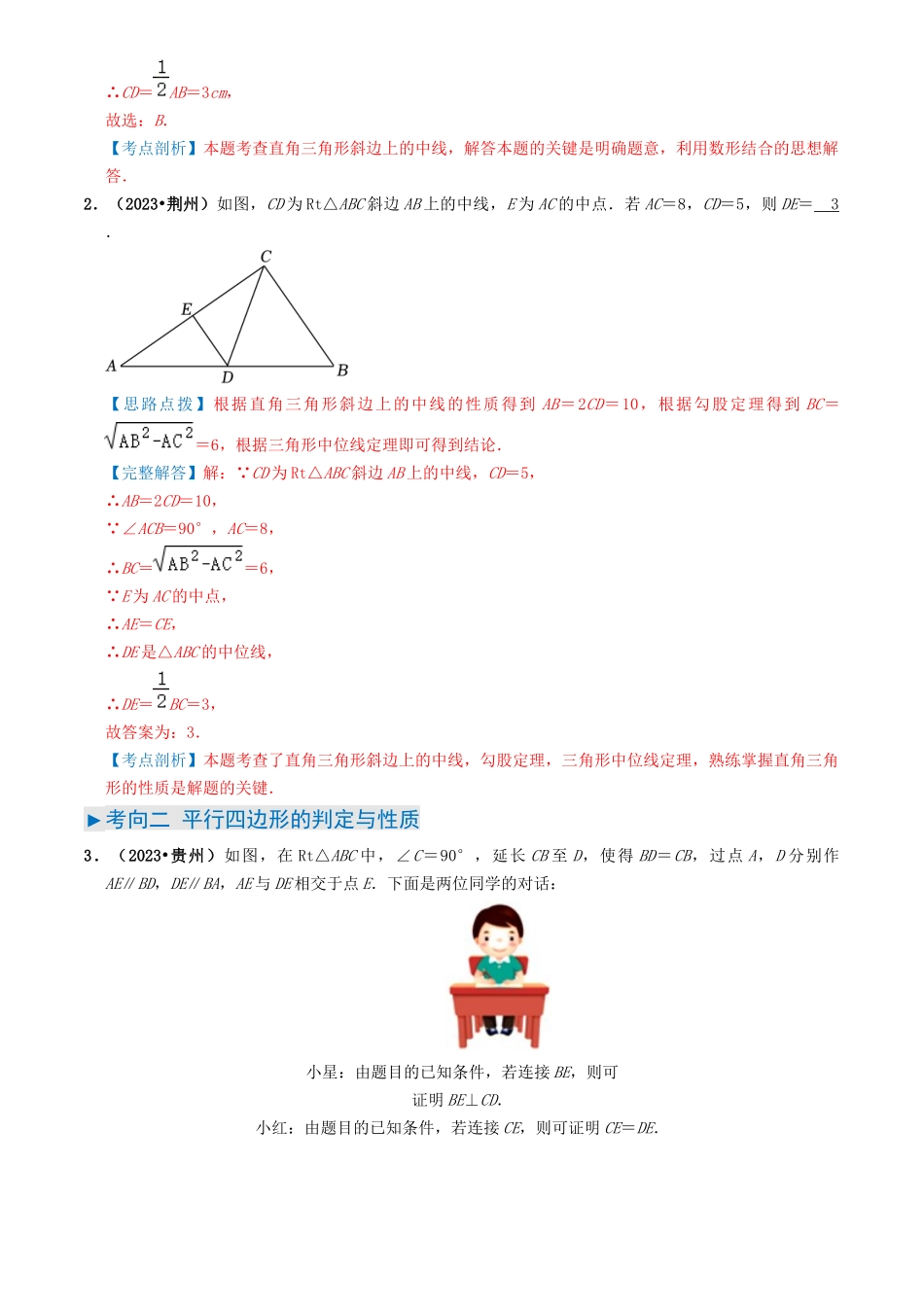 专题18 特殊四边形及圆的相关证明与计算（17类重点考向）（解析版）-备战中考数学真题题源解密.docx_第3页