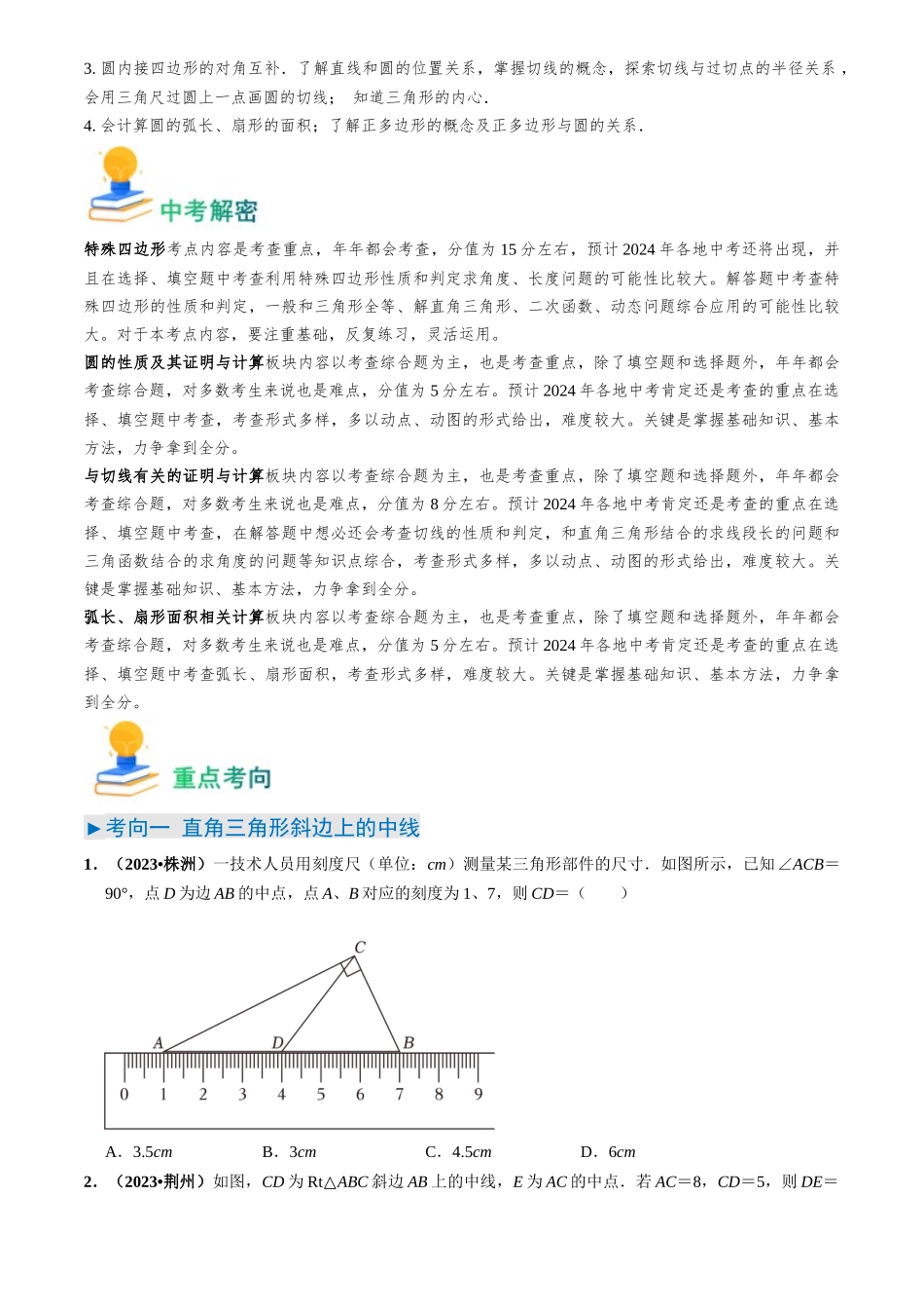 专题18 特殊四边形及圆的相关证明与计算（17类重点考向）（原卷版）-备战中考数学真题题源解密.docx_第2页