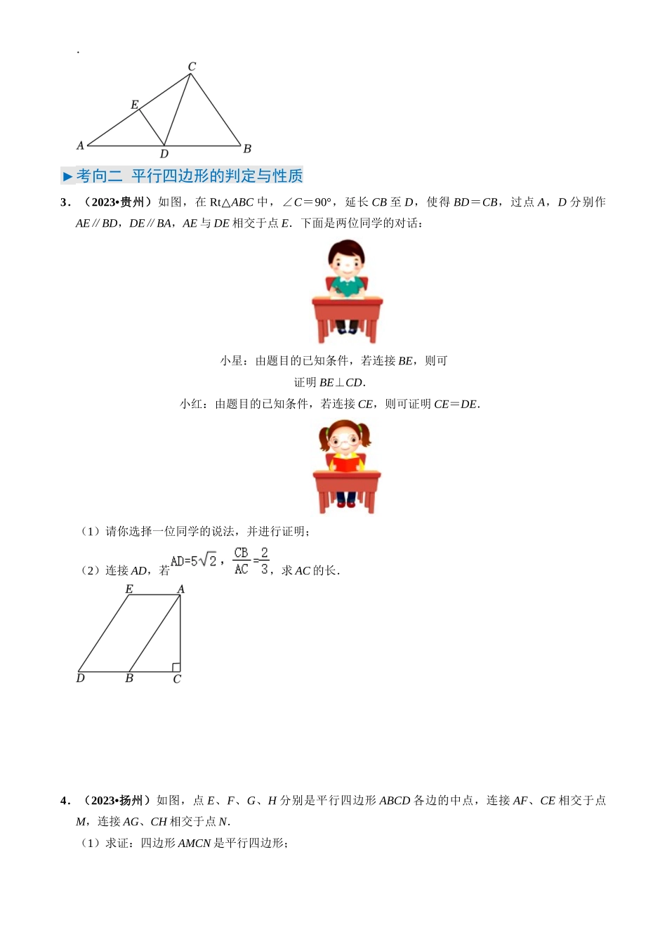专题18 特殊四边形及圆的相关证明与计算（17类重点考向）（原卷版）-备战中考数学真题题源解密.docx_第3页