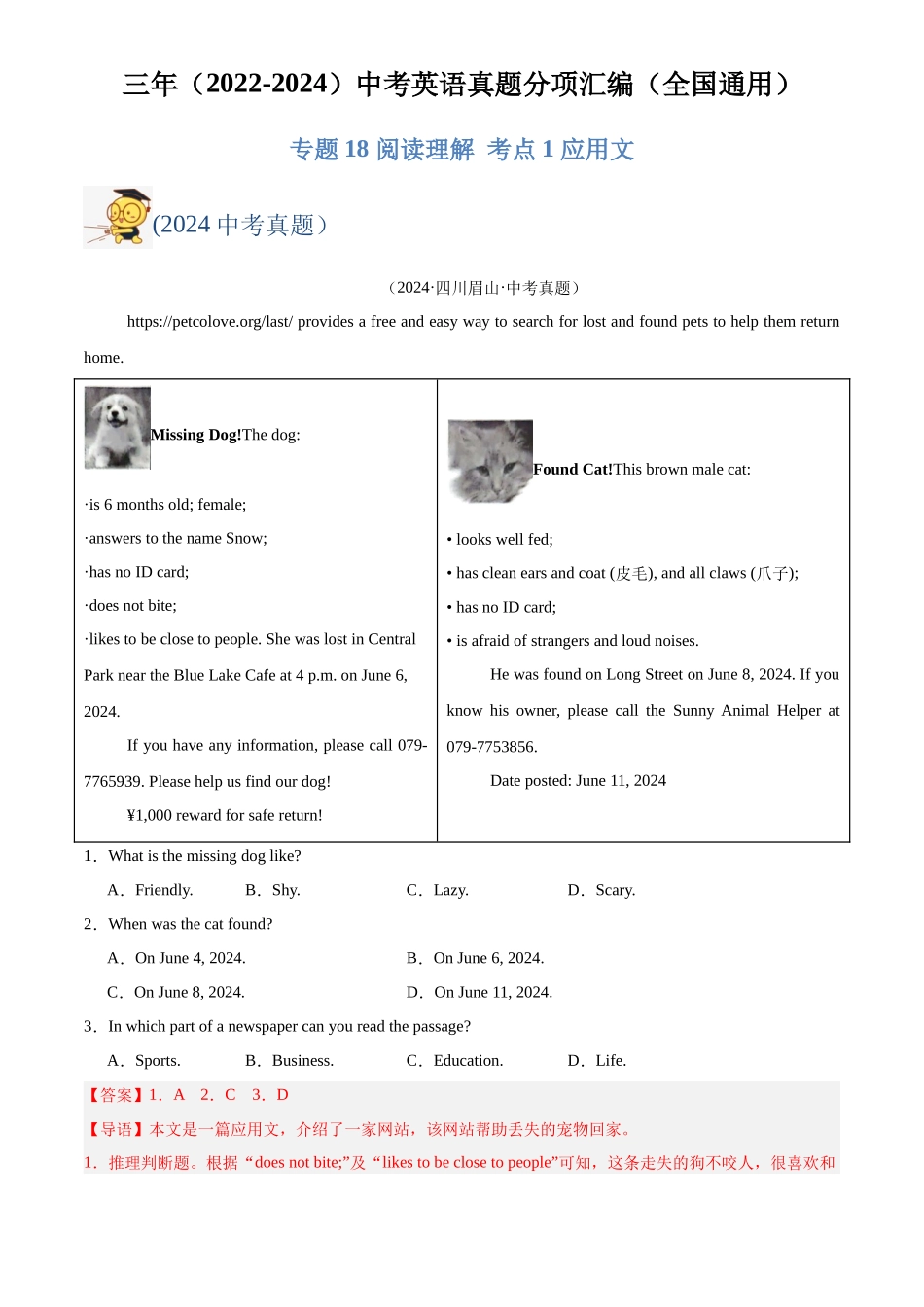 专题18 阅读理解 考点1 应用文（解析版）-三年(2022-2024)中考英语真题分类汇编(全国通用).docx_第1页
