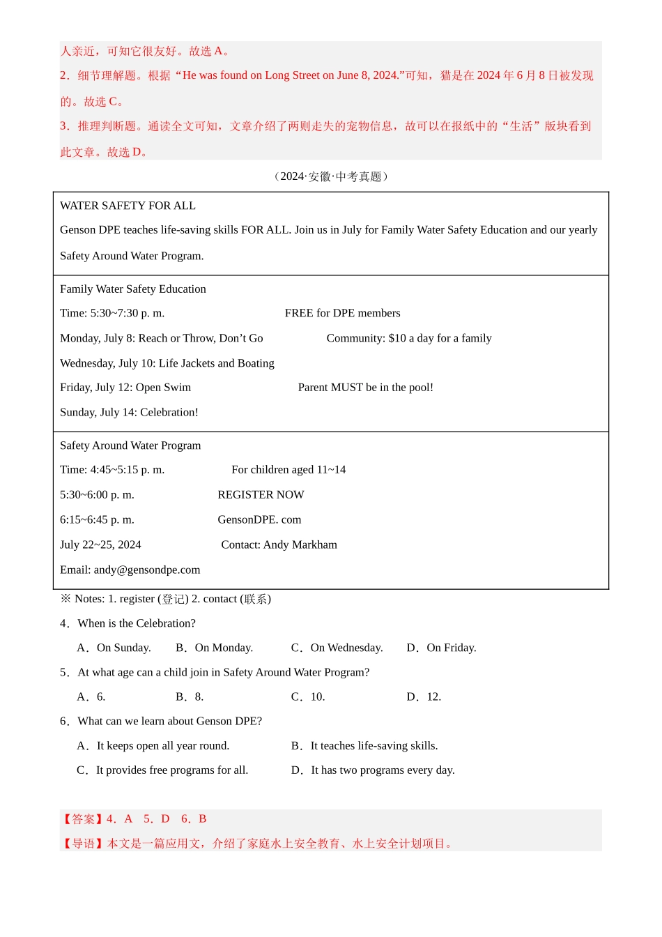 专题18 阅读理解 考点1 应用文（解析版）-三年(2022-2024)中考英语真题分类汇编(全国通用).docx_第2页