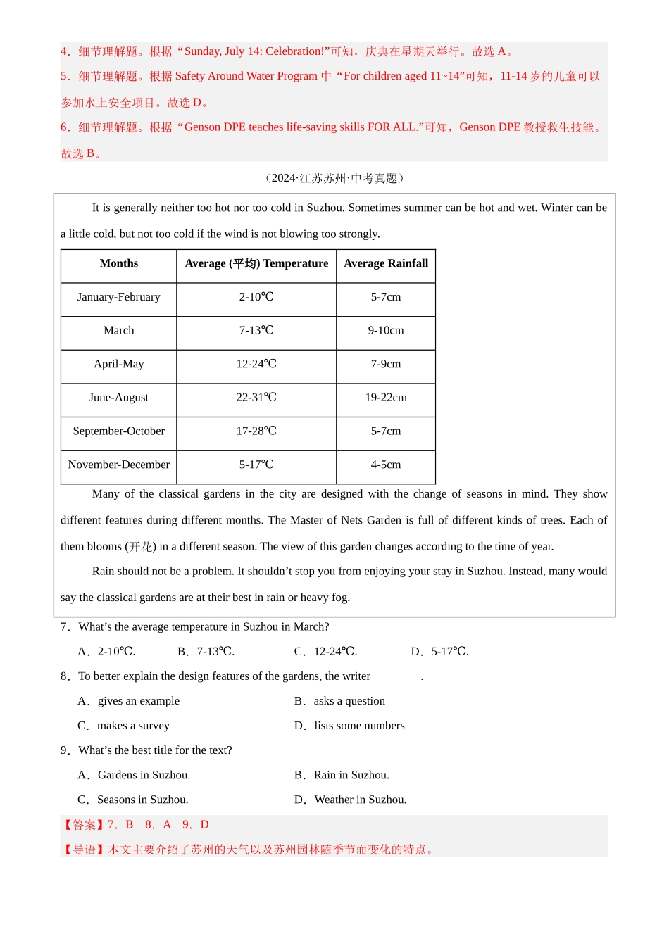 专题18 阅读理解 考点1 应用文（解析版）-三年(2022-2024)中考英语真题分类汇编(全国通用).docx_第3页
