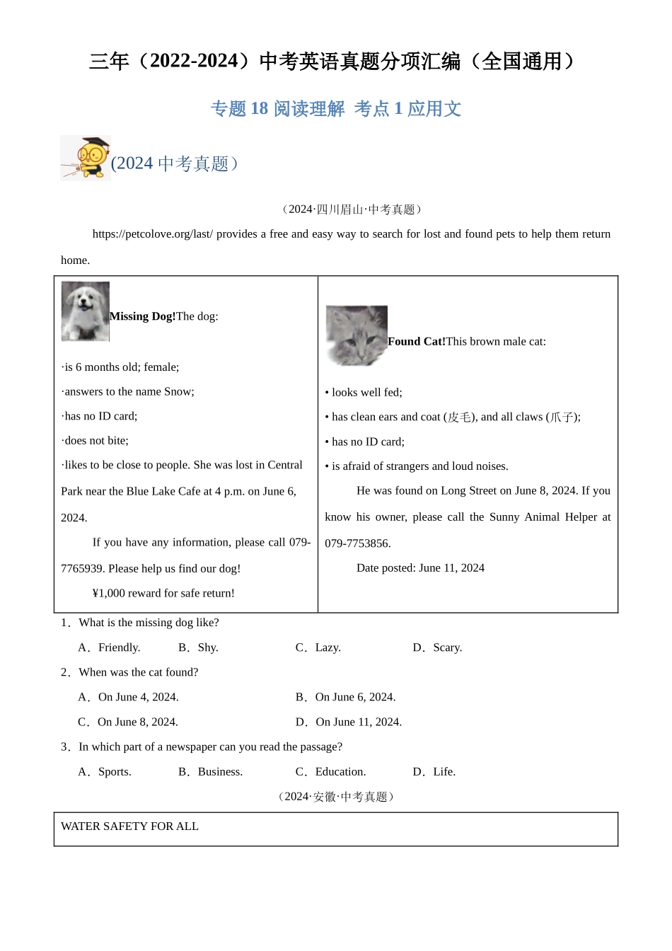 专题18 阅读理解 考点1 应用文（原卷版）-三年(2022-2024)中考英语真题分类汇编(全国通用).docx_第1页