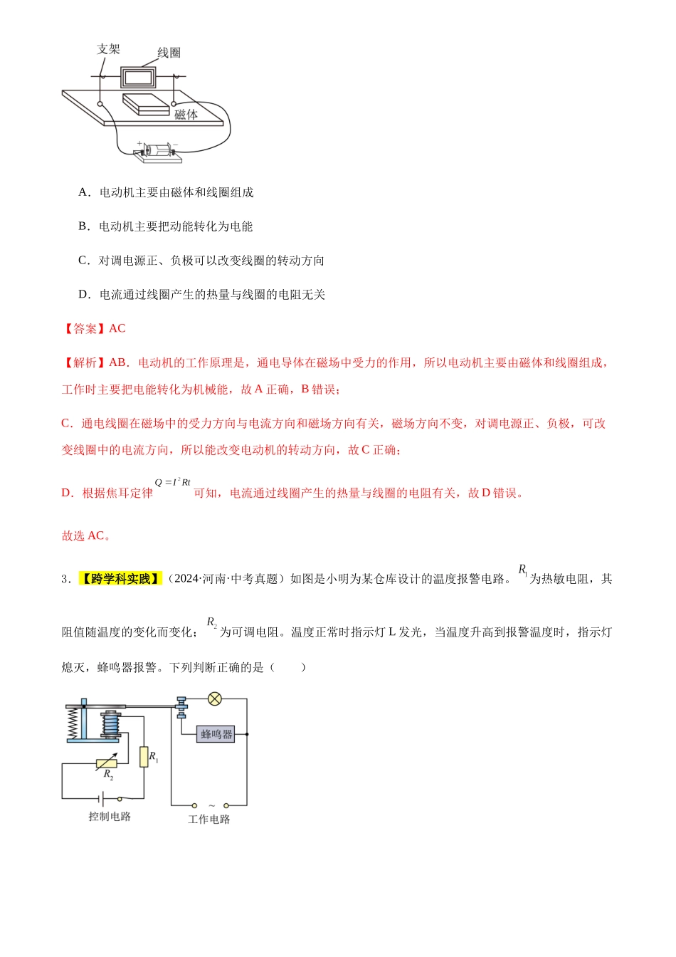专题19 电与磁（解析版）-三年(2022-2024)中考物理真题分类汇编(全国通用).docx_第2页