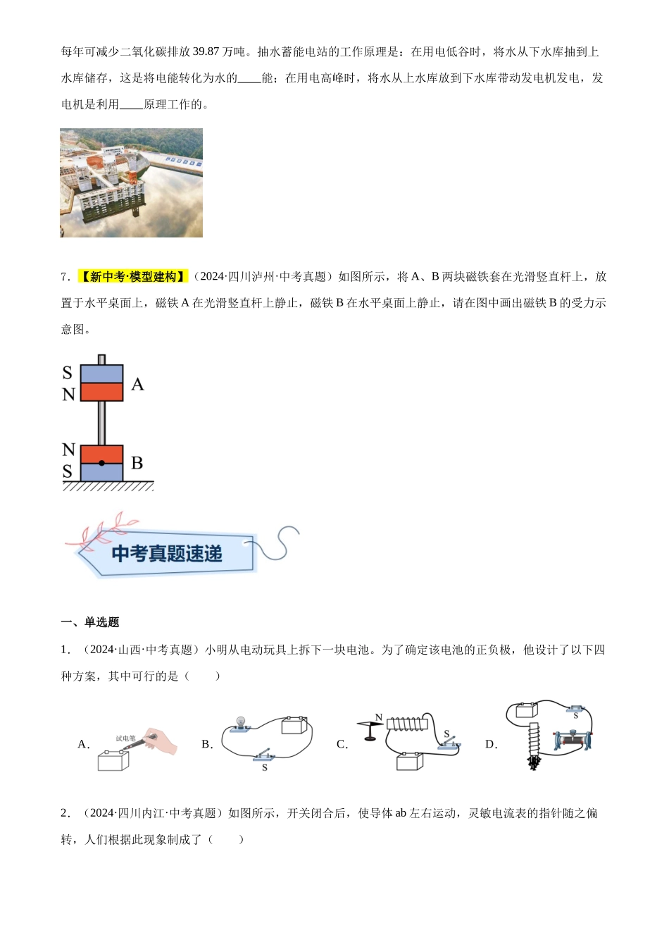 专题19 电与磁（原卷版）-三年(2022-2024)中考物理真题分类汇编(全国通用).docx_第3页
