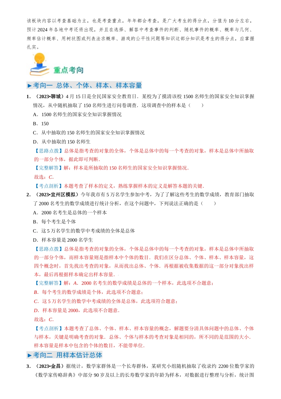专题19 统计与概率（13类重点考向）（解析版）-备战中考数学真题题源解密.docx_第2页
