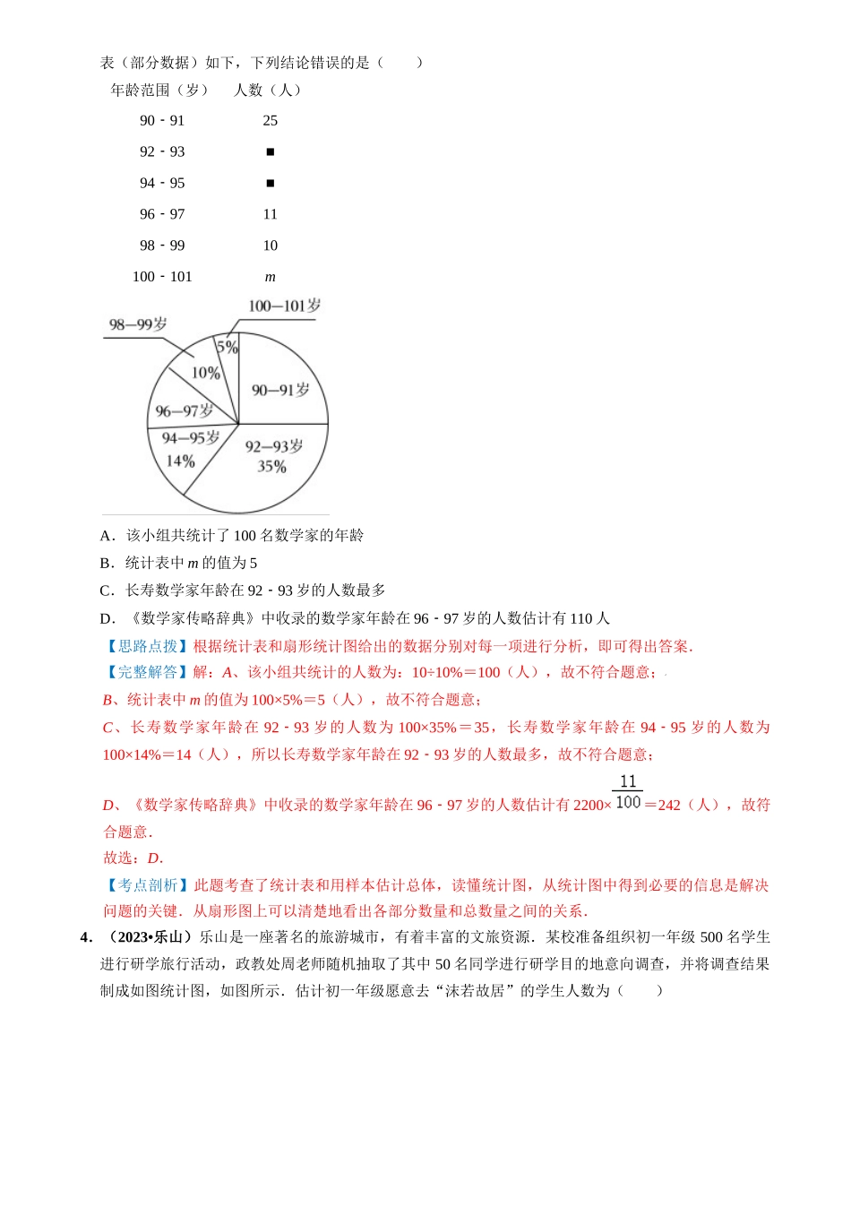 专题19 统计与概率（13类重点考向）（解析版）-备战中考数学真题题源解密.docx_第3页