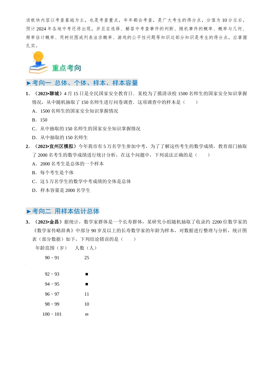 专题19 统计与概率（13类重点考向）（原卷版）-备战中考数学真题题源解密.docx_第2页