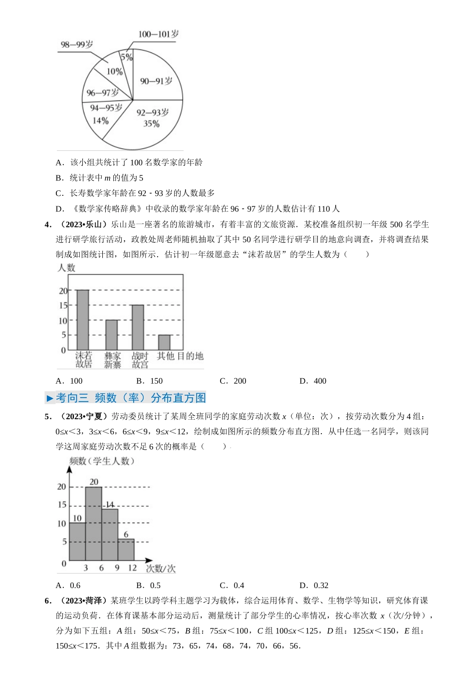 专题19 统计与概率（13类重点考向）（原卷版）-备战中考数学真题题源解密.docx_第3页