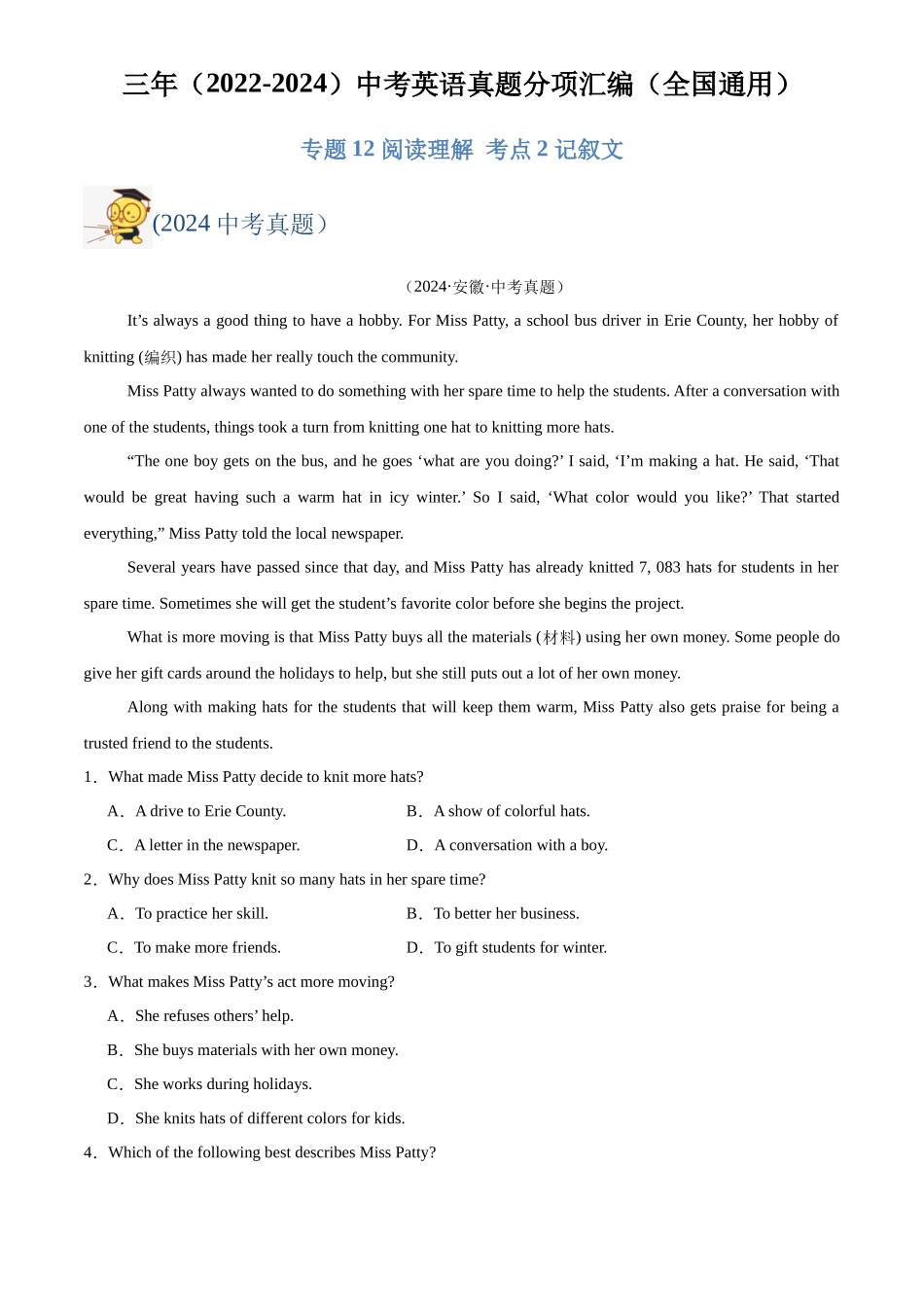 专题19 阅读理解 考点2 记叙文（原卷版）-三年(2022-2024)中考英语真题分类汇编(全国通用).docx_第1页