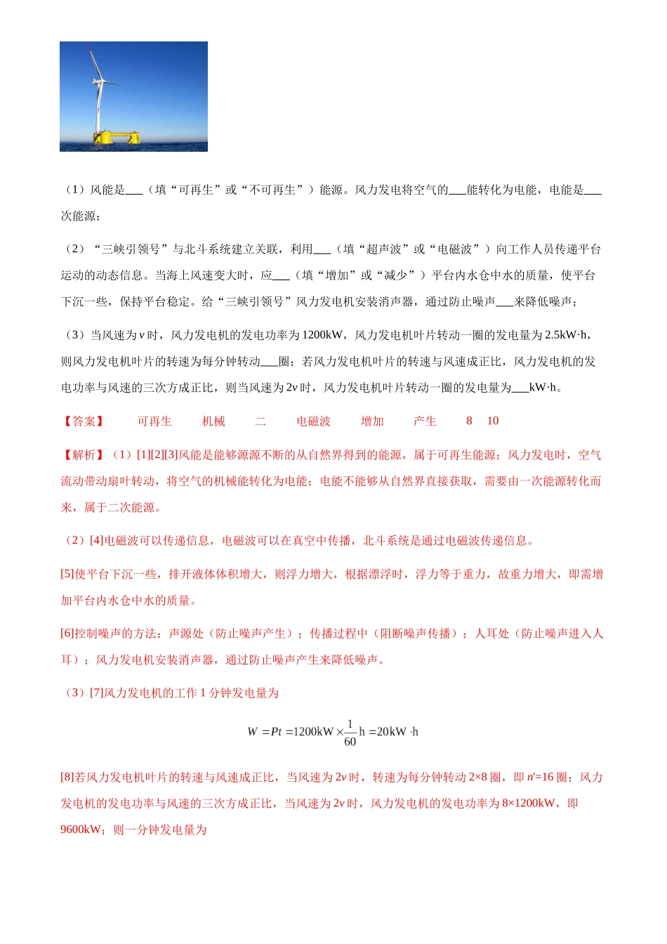 专题20 信息传递  能源与可持续发展（解析版）-三年(2022-2024)中考物理真题分类汇编(全国通用).docx_第3页