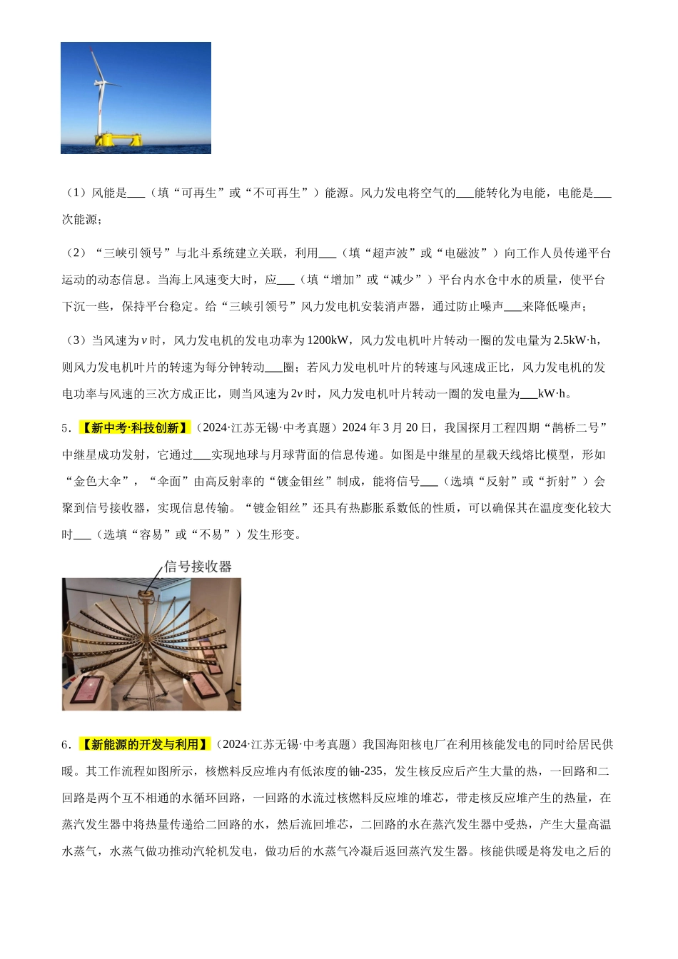 专题20 信息传递  能源与可持续发展（原卷版）-三年(2022-2024)中考物理真题分类汇编(全国通用).docx_第2页