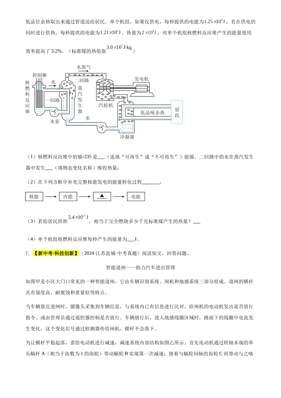 专题20 信息传递  能源与可持续发展（原卷版）-三年(2022-2024)中考物理真题分类汇编(全国通用).docx_第3页