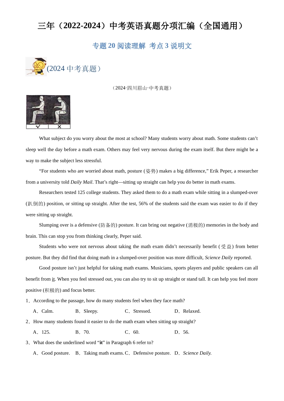专题20 阅读理解 考点3 说明文（原卷版）-三年(2022-2024)中考英语真题分类汇编(全国通用).docx_第1页
