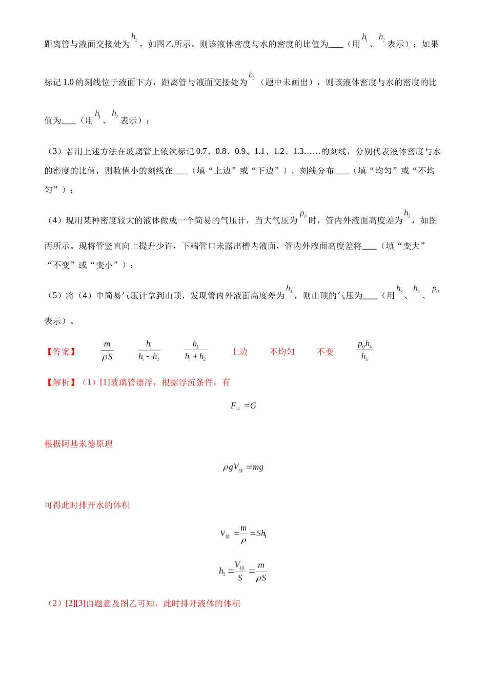 专题21 浮力的综合计算及分析（解析版）-三年(2022-2024)中考物理真题分类汇编(全国通用).docx_第3页