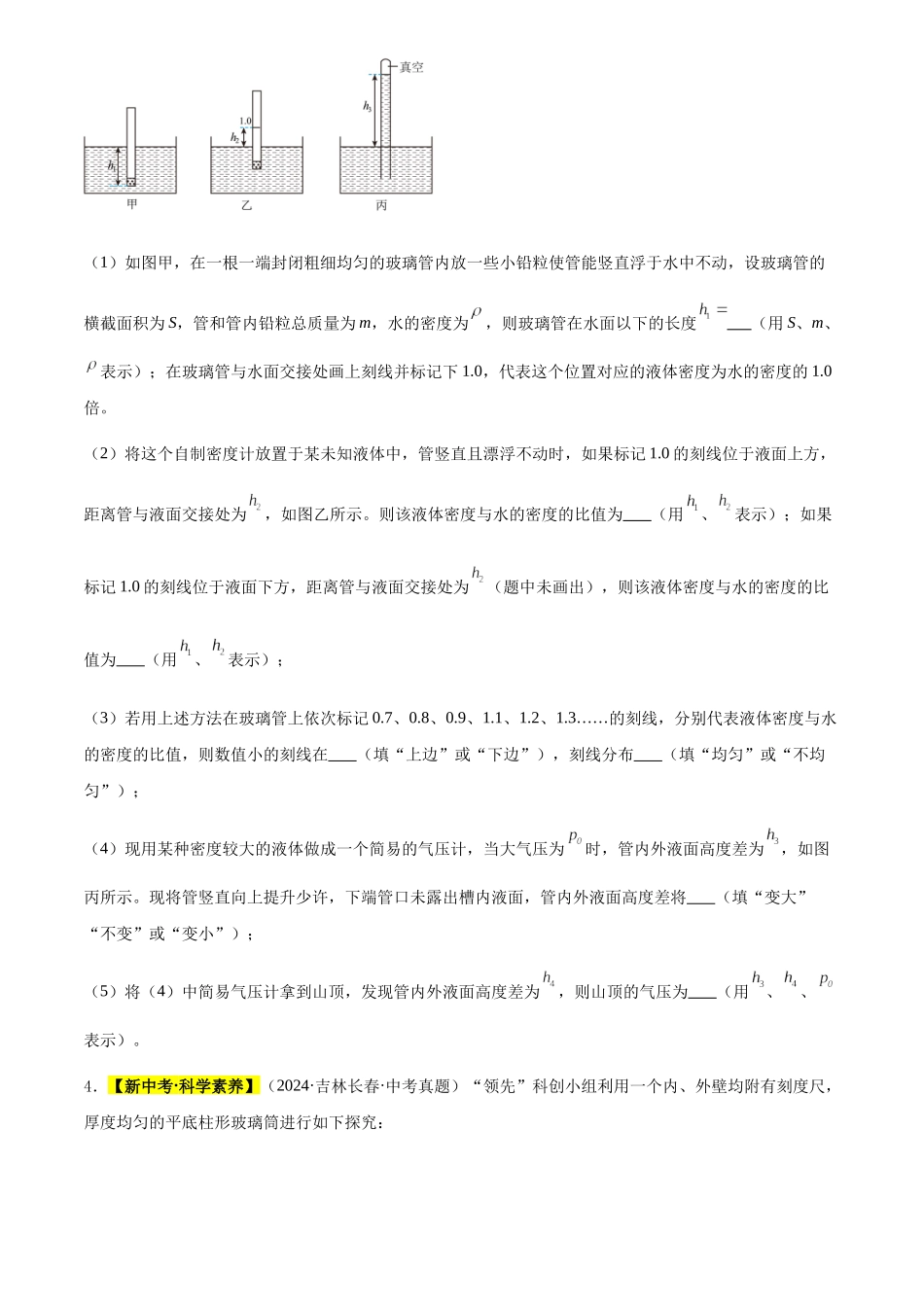 专题21 浮力的综合计算及分析（原卷版）-三年(2022-2024)中考物理真题分类汇编(全国通用).docx_第2页
