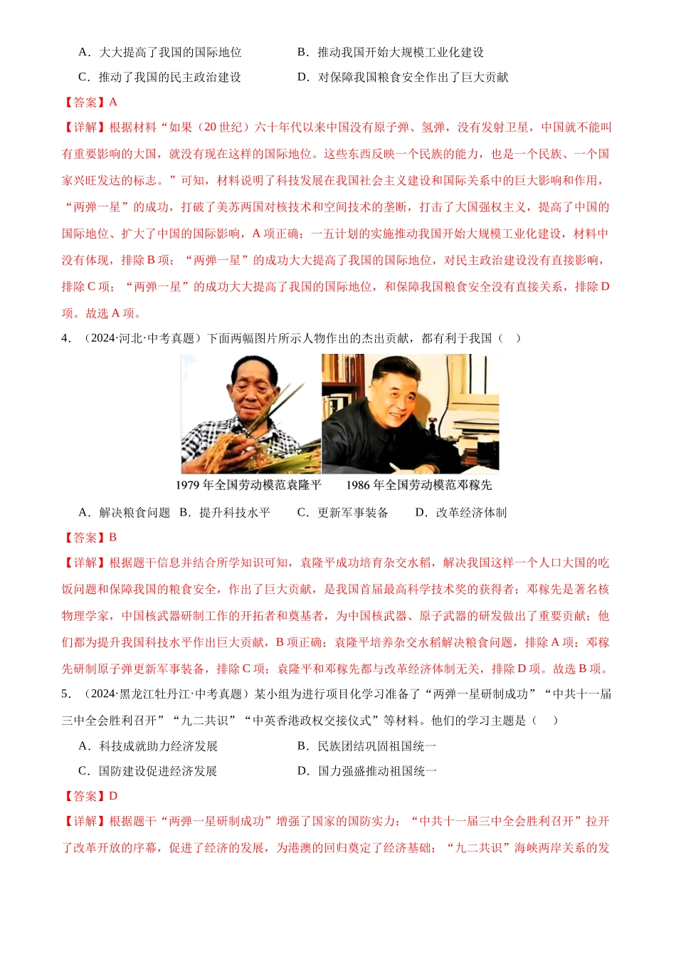 专题21 科技文化与社会生活（解析版）-三年(2022-2024)中考历史真题分类汇编.docx_第2页
