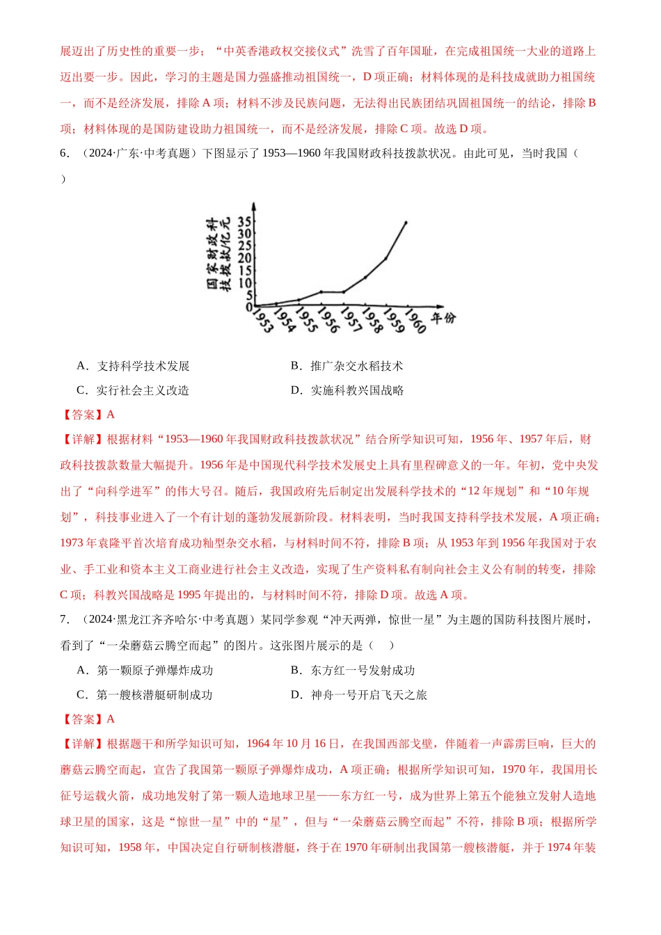 专题21 科技文化与社会生活（解析版）-三年(2022-2024)中考历史真题分类汇编.docx_第3页