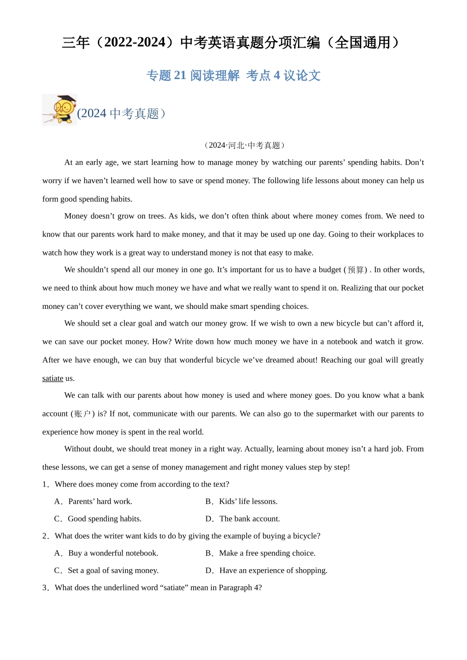 专题21 阅读理解 考点4 议论文（解析版）-三年(2022-2024)中考英语真题分类汇编(全国通用).docx_第1页