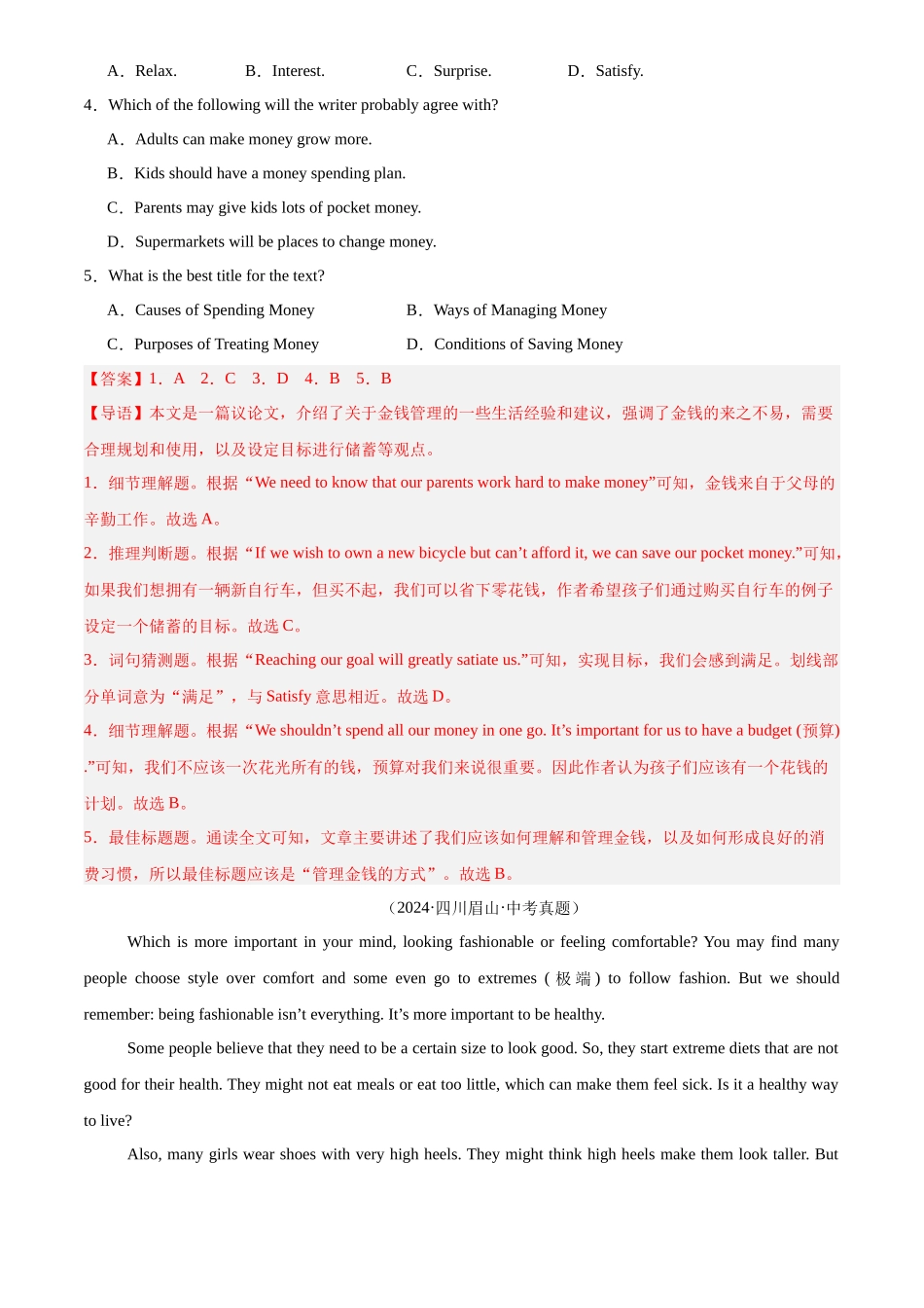 专题21 阅读理解 考点4 议论文（解析版）-三年(2022-2024)中考英语真题分类汇编(全国通用).docx_第2页